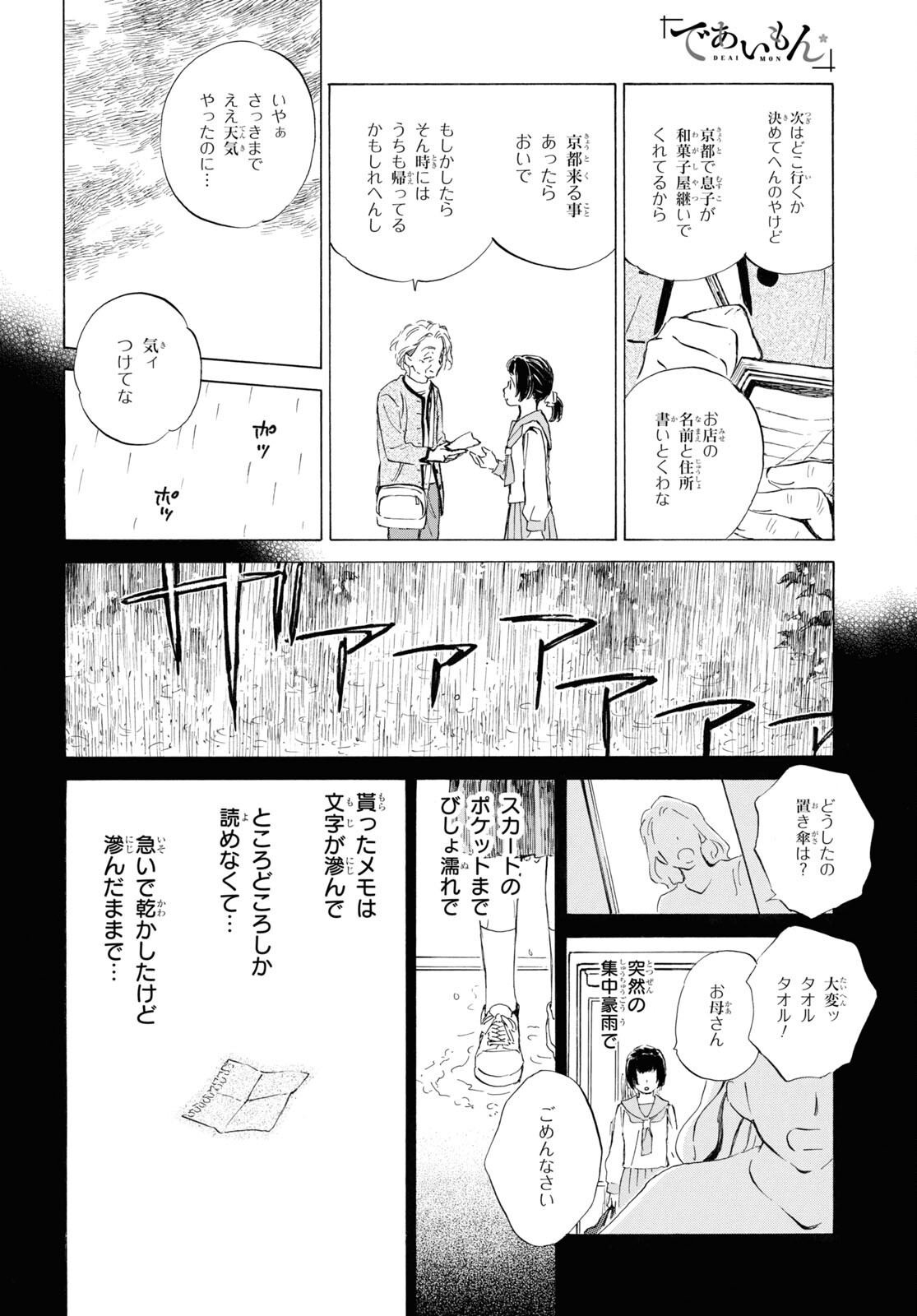 DEAIMON - raw - Chapter 77 - https://jpdd.ccdd.to/JPDD/deaimon/230759/v402imrozo4.jpg