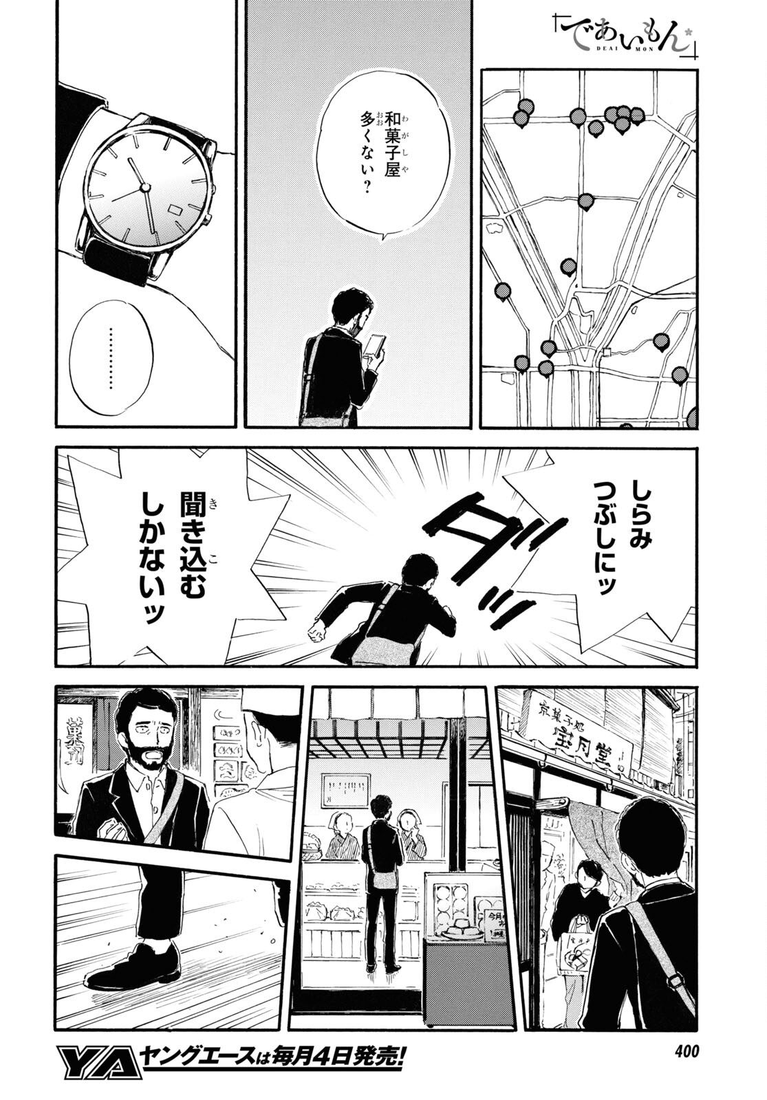 DEAIMON - raw - Chapter 77 - https://jpdd.ccdd.to/JPDD/deaimon/230759/yvqwzudbayk.jpg
