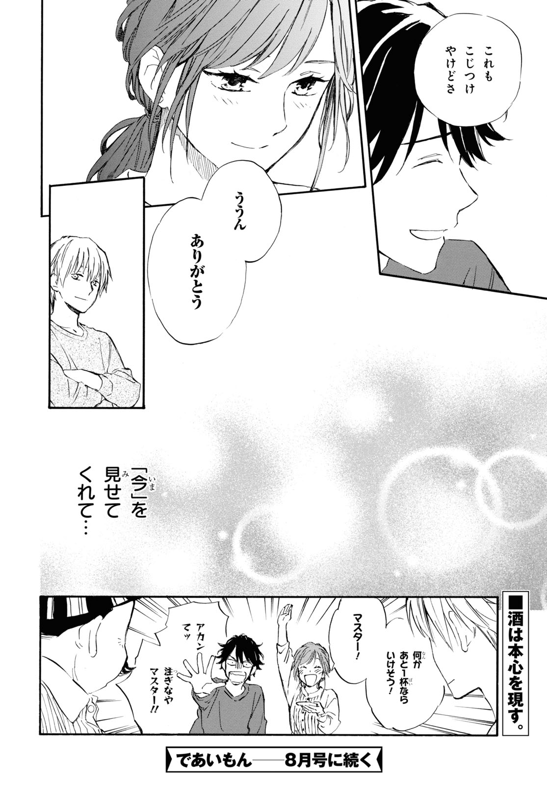 DEAIMON - raw - Chapter 78 - https://jpdd.ccdd.to/JPDD/deaimon/234227/lag3kmwgb0d.jpg