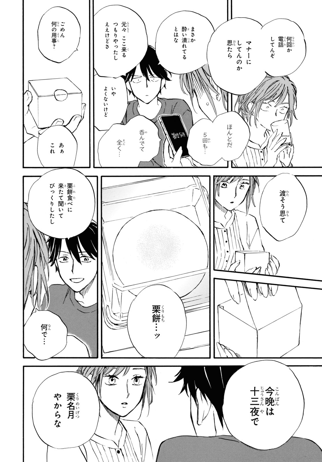 DEAIMON - raw - Chapter 78 - https://jpdd.ccdd.to/JPDD/deaimon/234227/lgwktljm2ze.jpg