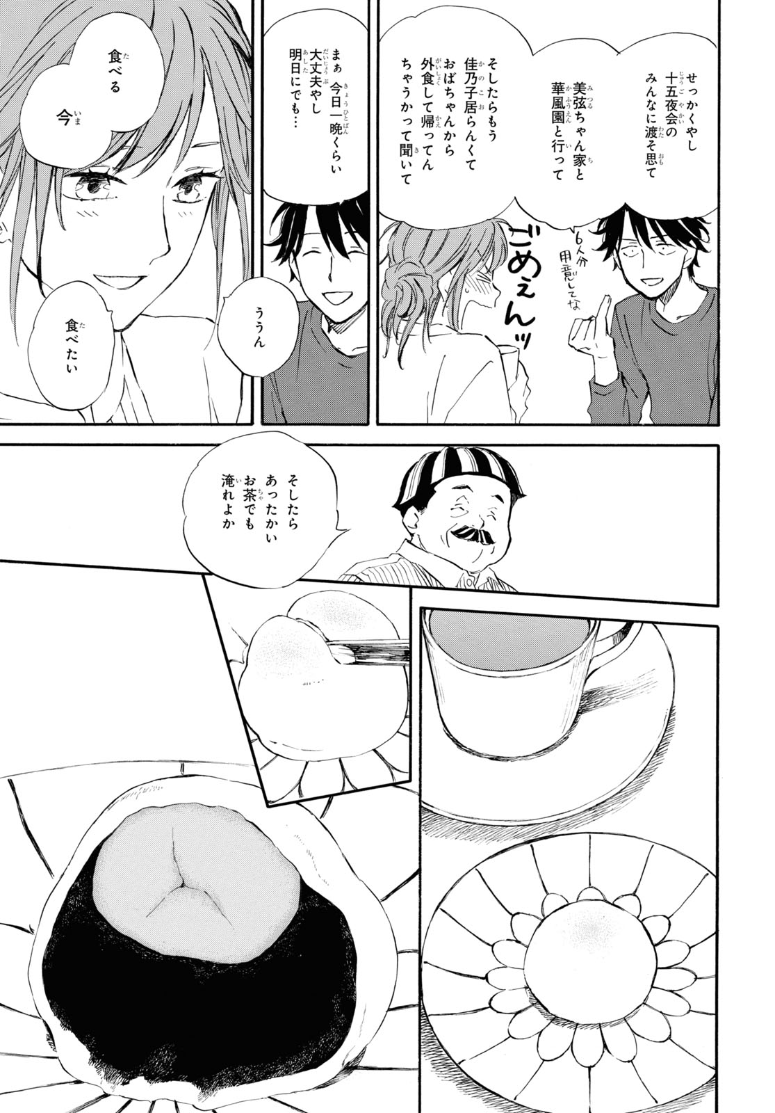 DEAIMON - raw - Chapter 78 - https://jpdd.ccdd.to/JPDD/deaimon/234227/unmja2uwi3k.jpg