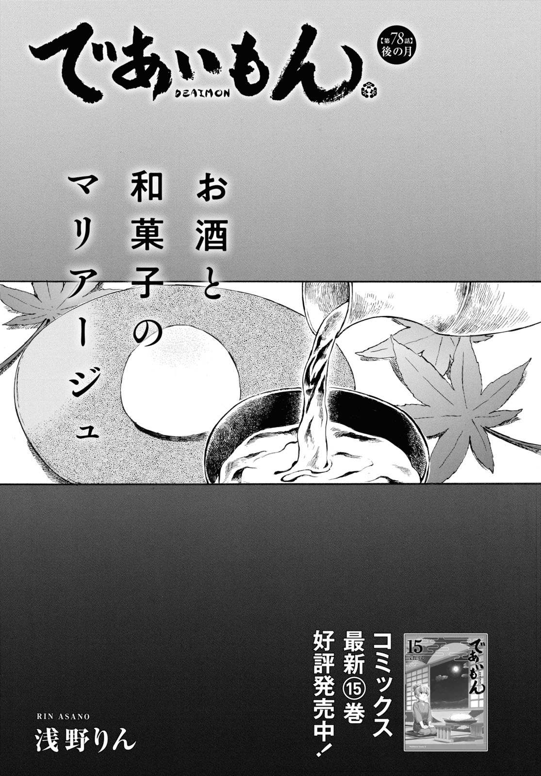 DEAIMON - raw - Chapter 78 - https://jpdd.ccdd.to/JPDD/deaimon/234227/wav1b5u0r0b.jpg