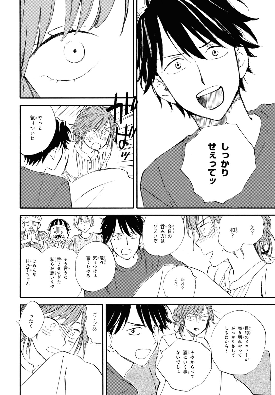 DEAIMON - raw - Chapter 78 - https://jpdd.ccdd.to/JPDD/deaimon/234227/xc3qwovmqjb.jpg