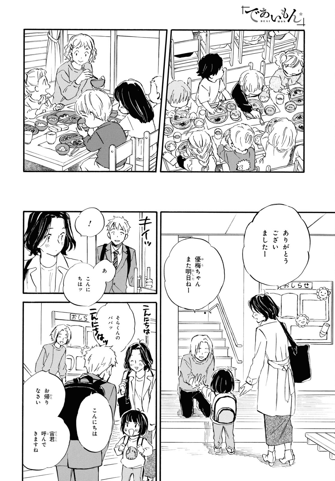DEAIMON - raw - Chapter 79 - https://jpdd.ccdd.to/JPDD/deaimon/237555/fma1arpzhfz.jpg