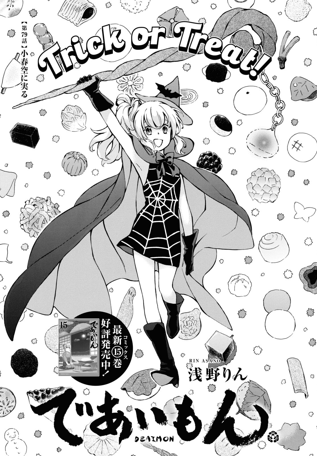 DEAIMON - raw - Chapter 79 - https://jpdd.ccdd.to/JPDD/deaimon/237555/yxriygidfss.jpg