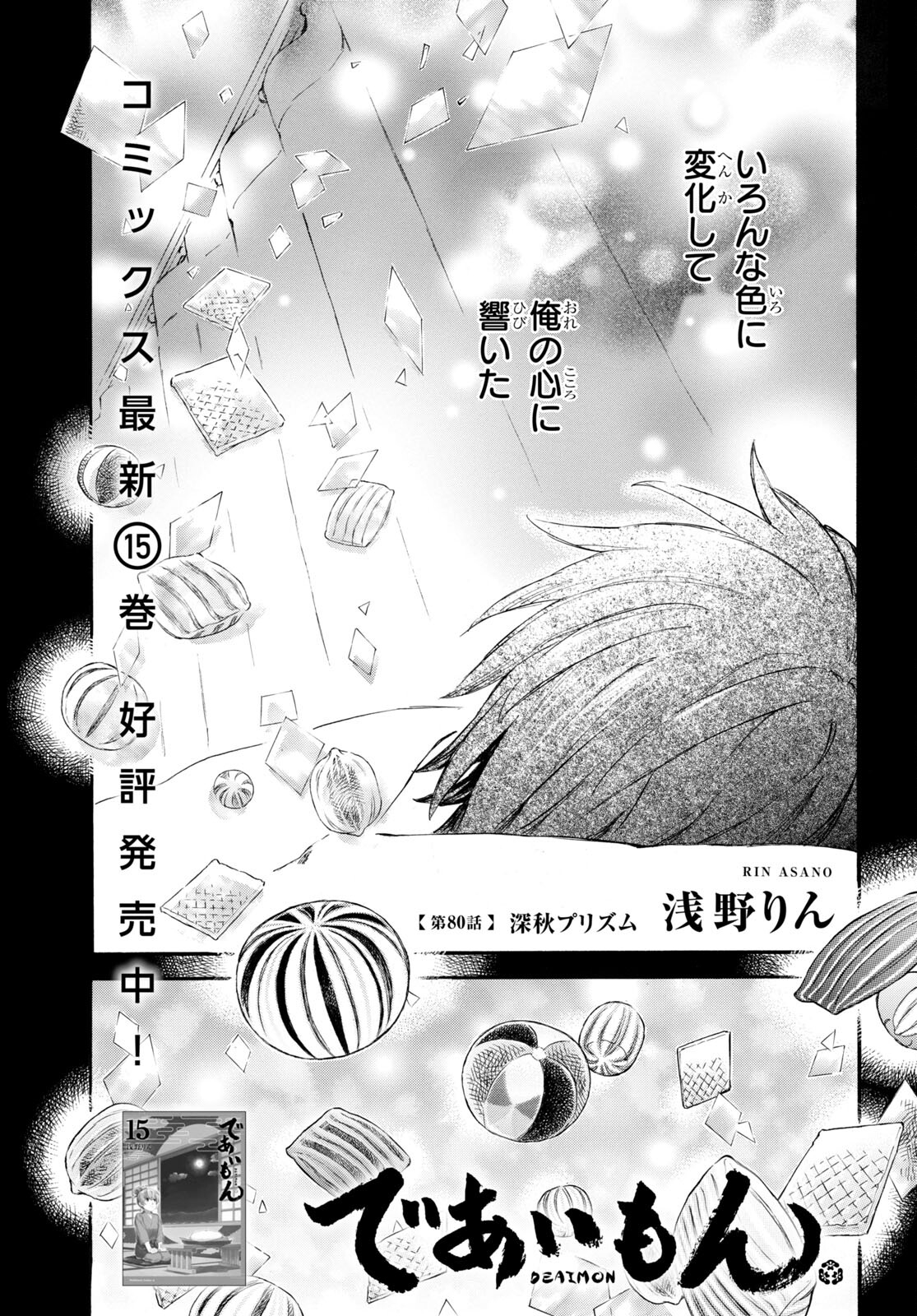 DEAIMON - raw - Chapter 80 - https://jpdd.ccdd.to/JPDD/deaimon/241378/4g0ikjwfaya.jpg