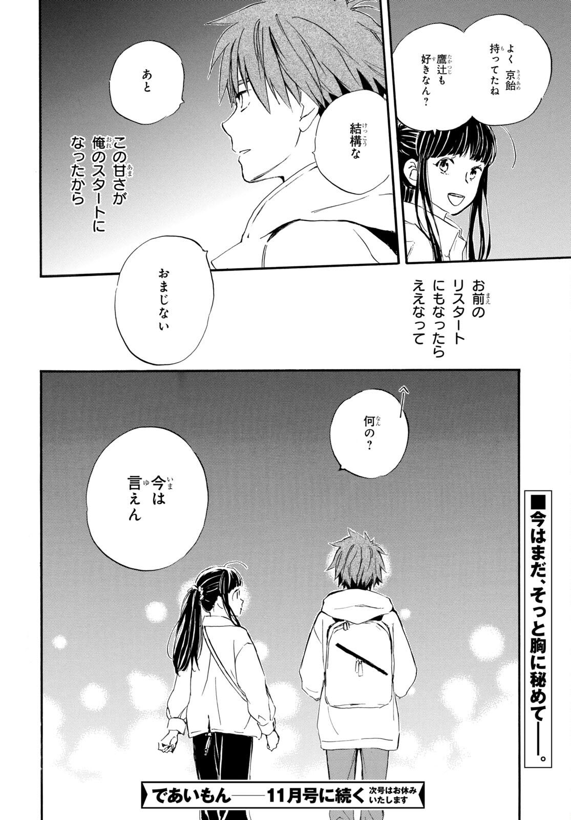 DEAIMON - raw - Chapter 80 - https://jpdd.ccdd.to/JPDD/deaimon/241378/e44mbs1r1mj.jpg