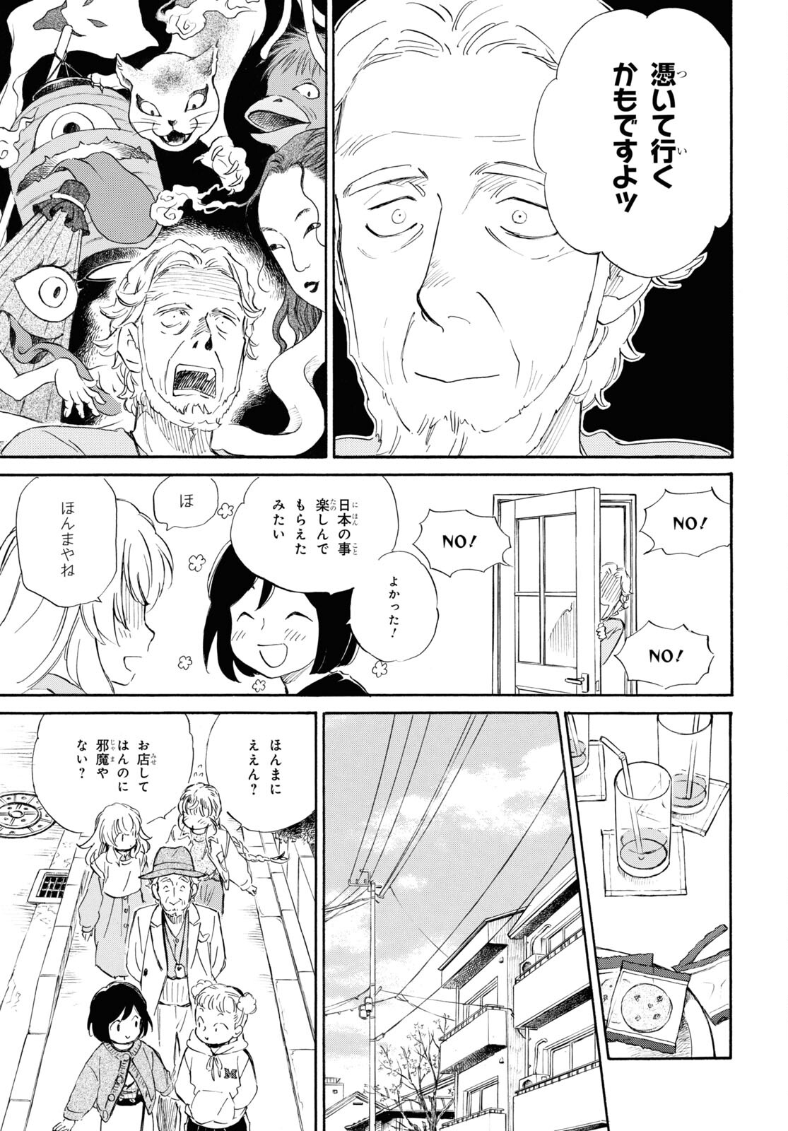 DEAIMON - raw - Chapter 81 - https://jpdd.ccdd.to/JPDD/deaimon/249460/afpspsaxakd.jpg