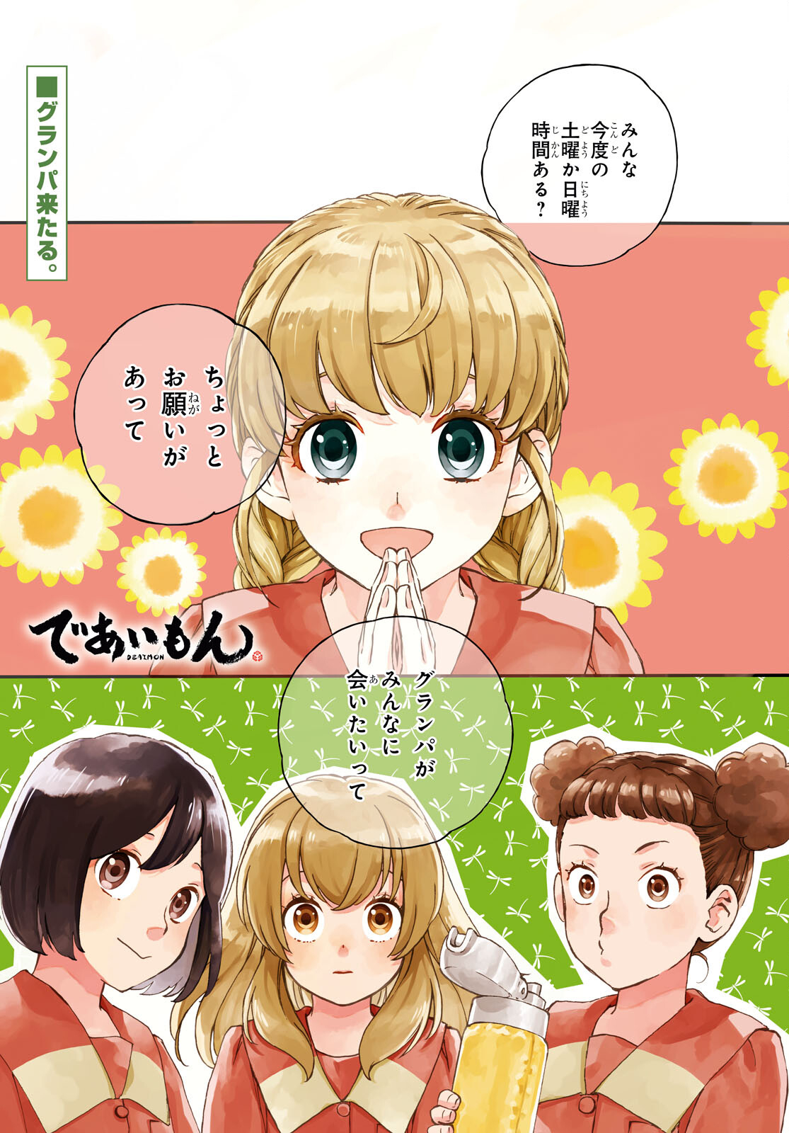 DEAIMON - raw - Chapter 81 - https://jpdd.ccdd.to/JPDD/deaimon/249460/bnmbt5ivvlw.jpg