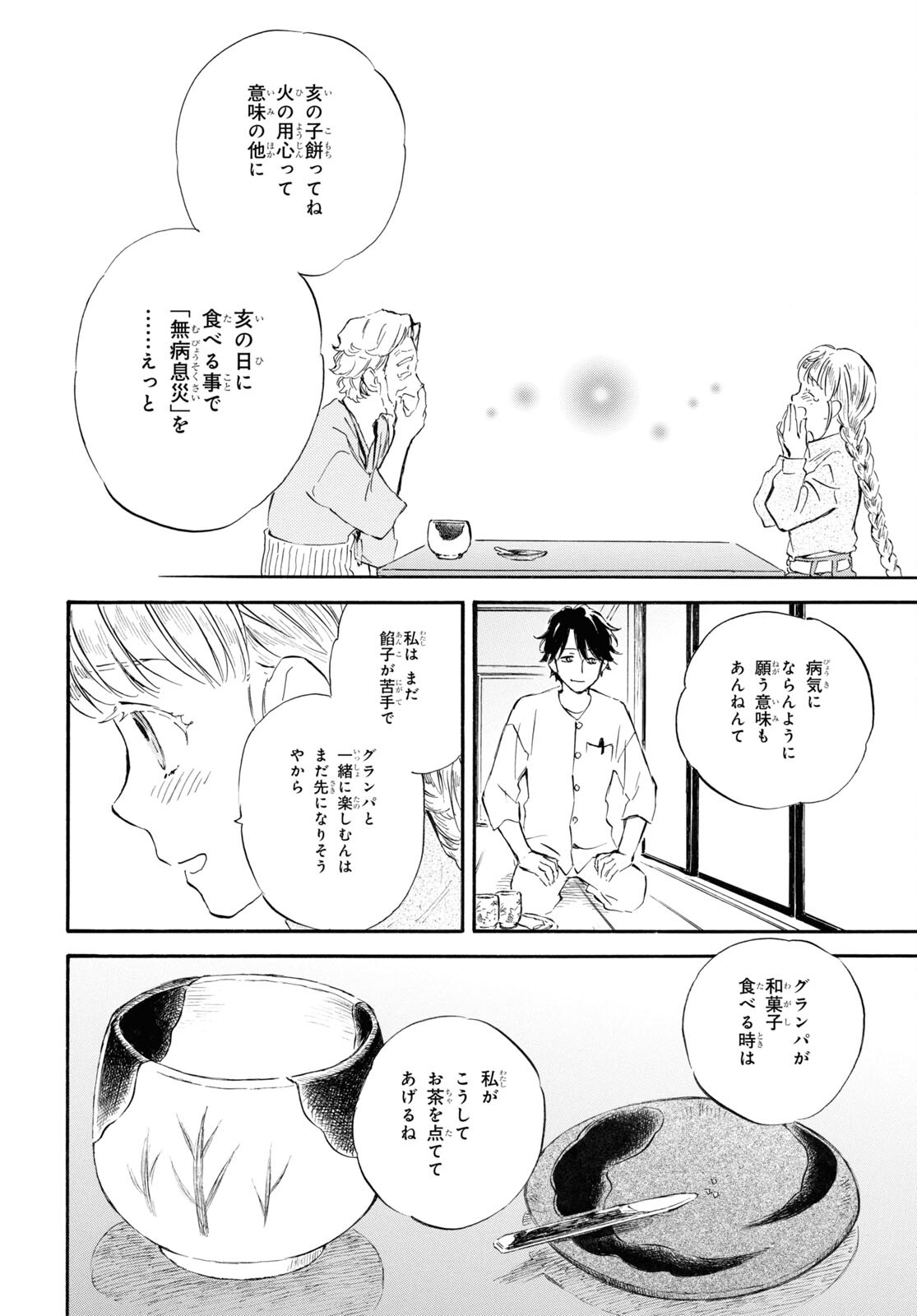 DEAIMON - raw - Chapter 81 - https://jpdd.ccdd.to/JPDD/deaimon/249460/jskghah45rp.jpg