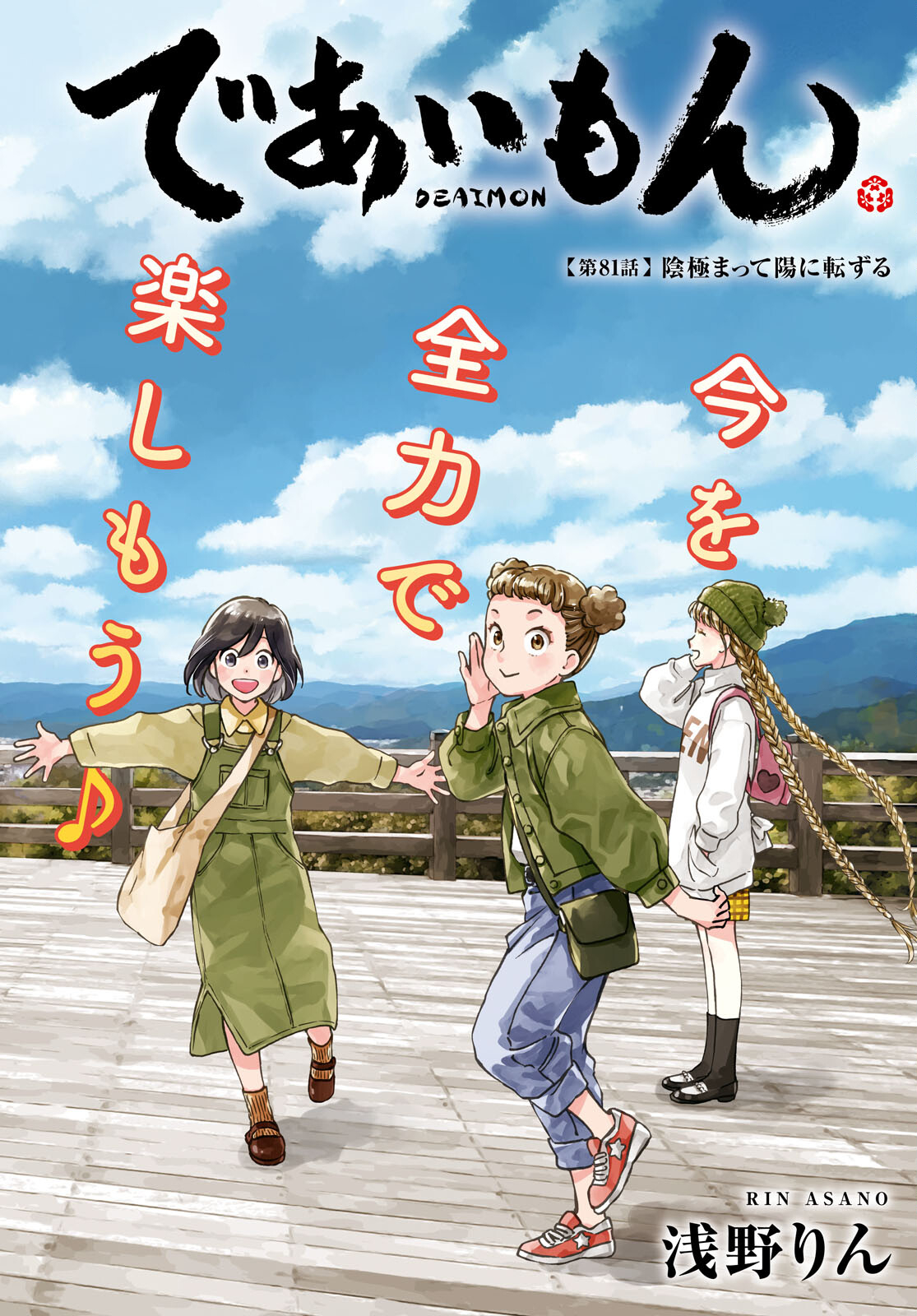 DEAIMON - raw - Chapter 81 - https://jpdd.ccdd.to/JPDD/deaimon/249460/pexsoijzwdx.jpg