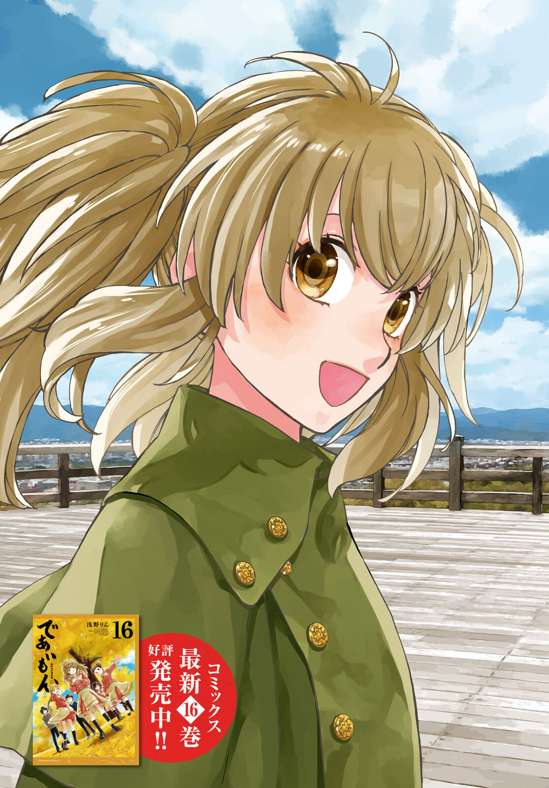 DEAIMON - raw - Chapter 81 - https://jpdd.ccdd.to/JPDD/deaimon/249460/phsugy5qjge.jpg