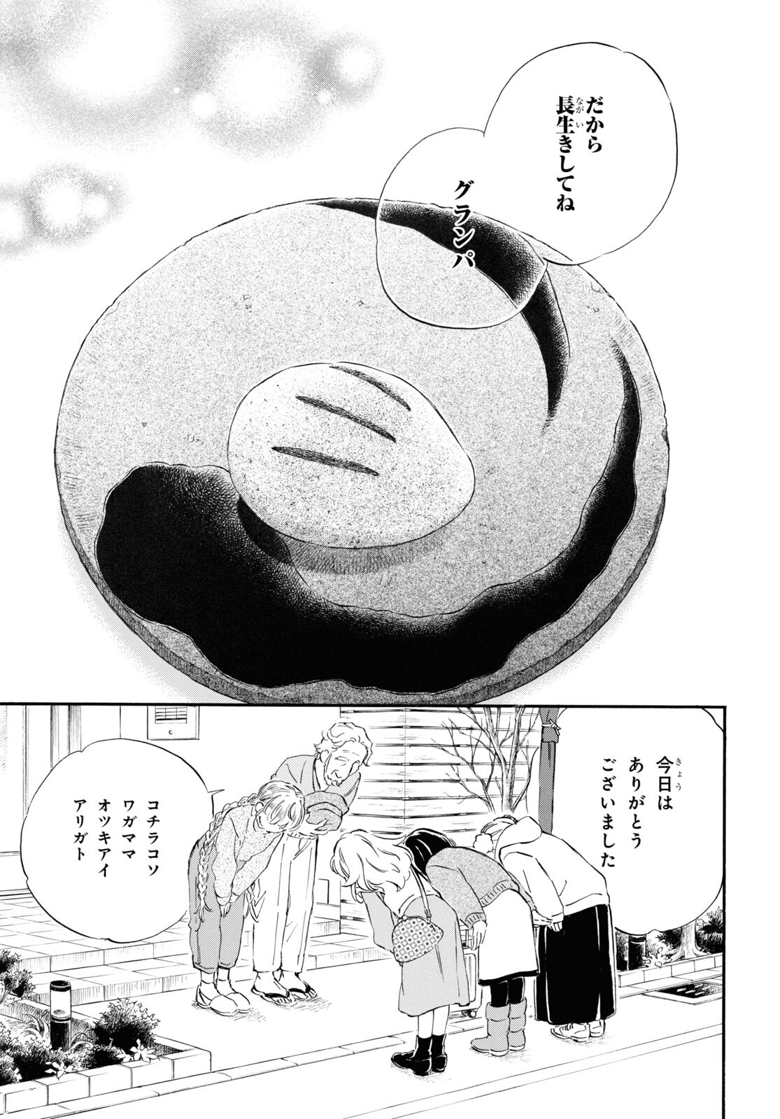 DEAIMON - raw - Chapter 81 - https://jpdd.ccdd.to/JPDD/deaimon/249460/przj2tzqx1s.jpg