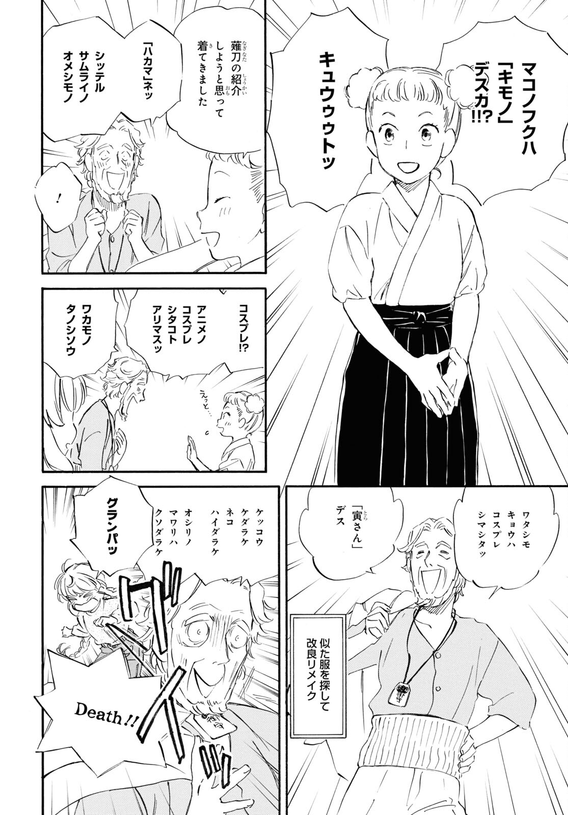 DEAIMON - raw - Chapter 81 - https://jpdd.ccdd.to/JPDD/deaimon/249460/w4l03t2xsz0.jpg