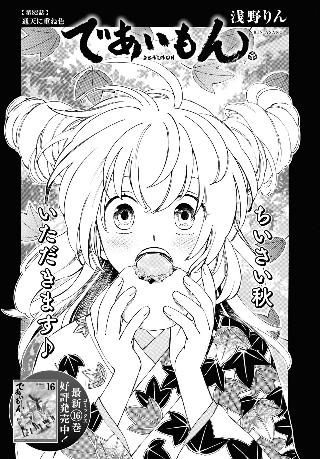 DEAIMON - raw - Chapter 82 - https://jpdd.ccdd.to/JPDD/deaimon/253642/5a2i1k4gx2w.jpg