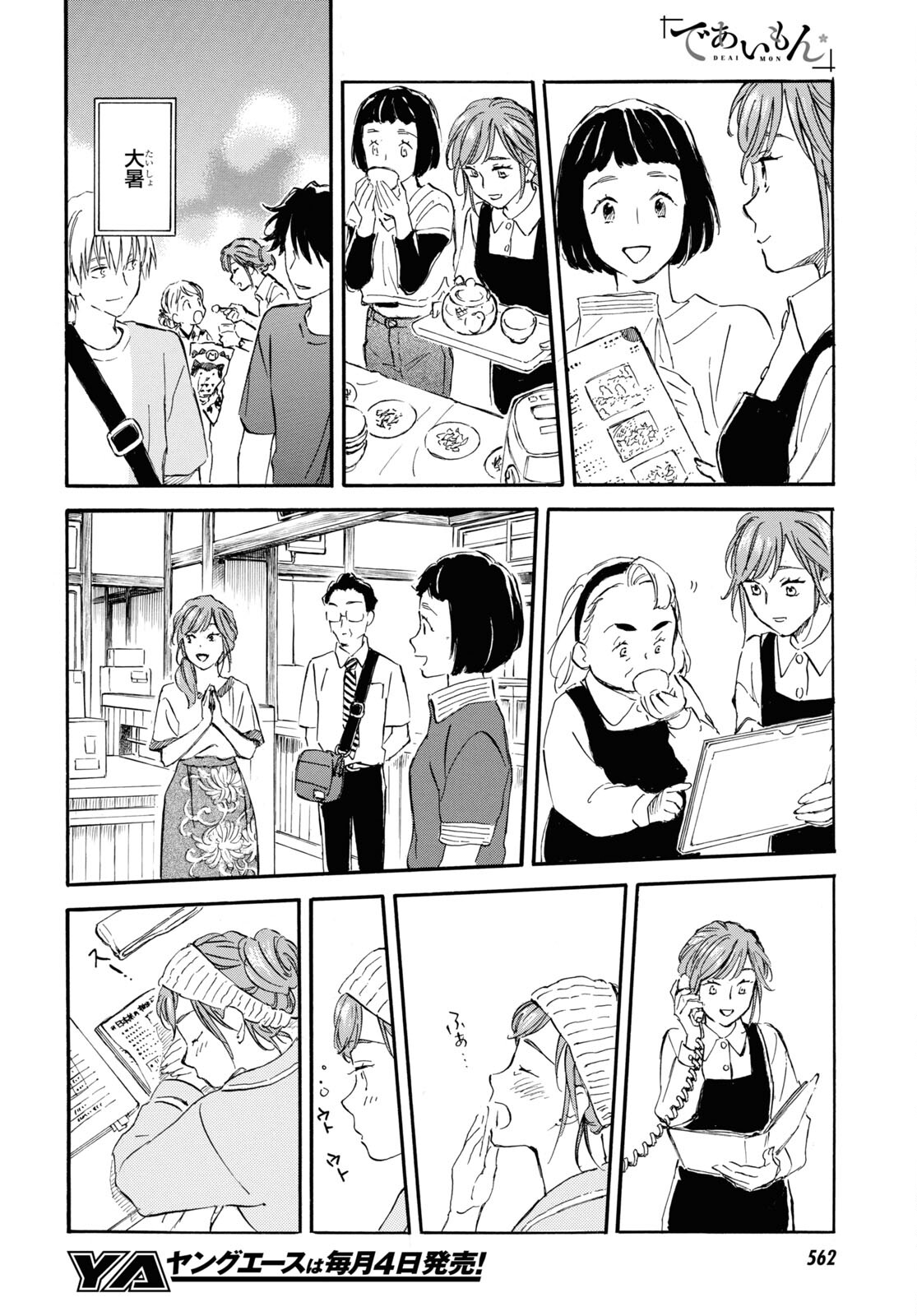 DEAIMON - raw - Chapter 82 - https://jpdd.ccdd.to/JPDD/deaimon/253642/medd5wkqmjo.jpg
