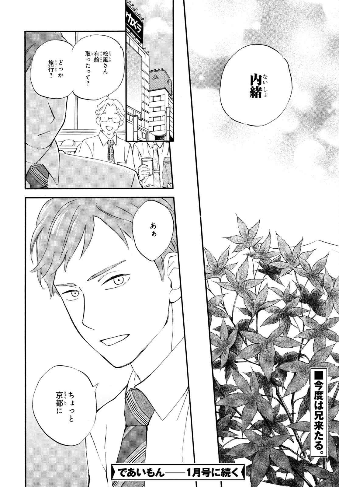 DEAIMON - raw - Chapter 82 - https://jpdd.ccdd.to/JPDD/deaimon/253642/sggjobjq3a3.jpg