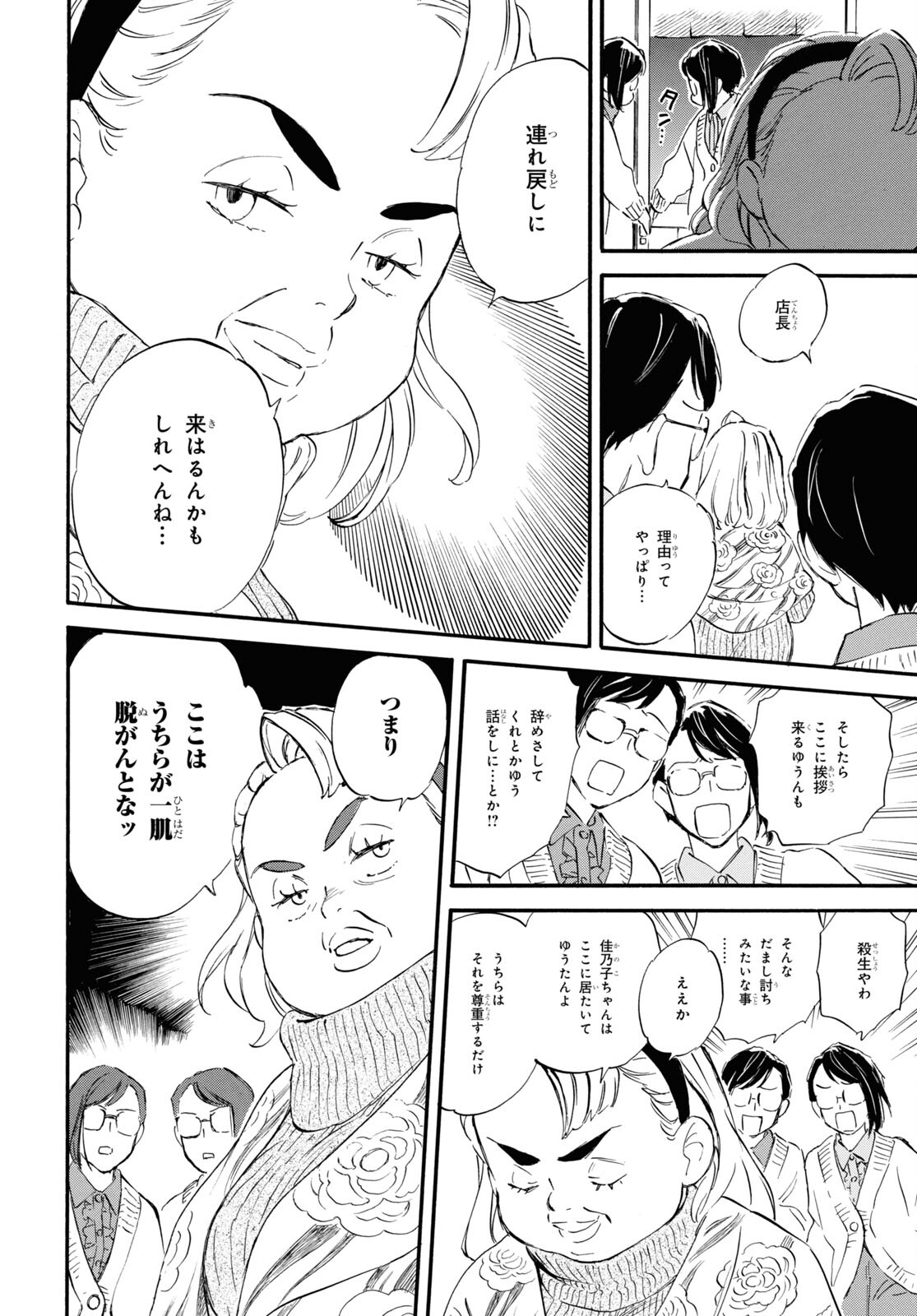 DEAIMON - raw - Chapter 83 - https://jpdd.ccdd.to/JPDD/deaimon/257696/0gf4k0s0qjw.jpg
