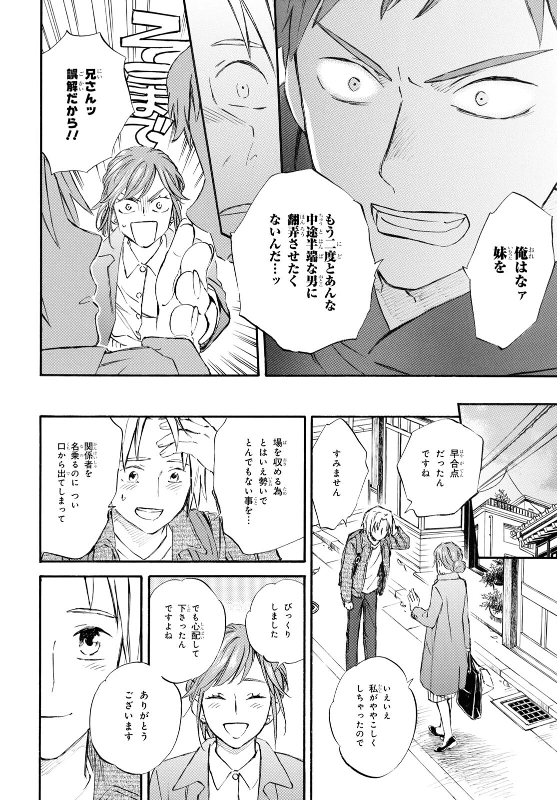 DEAIMON - raw - Chapter 83 - https://jpdd.ccdd.to/JPDD/deaimon/257696/5x0kgpy3dlw.jpg