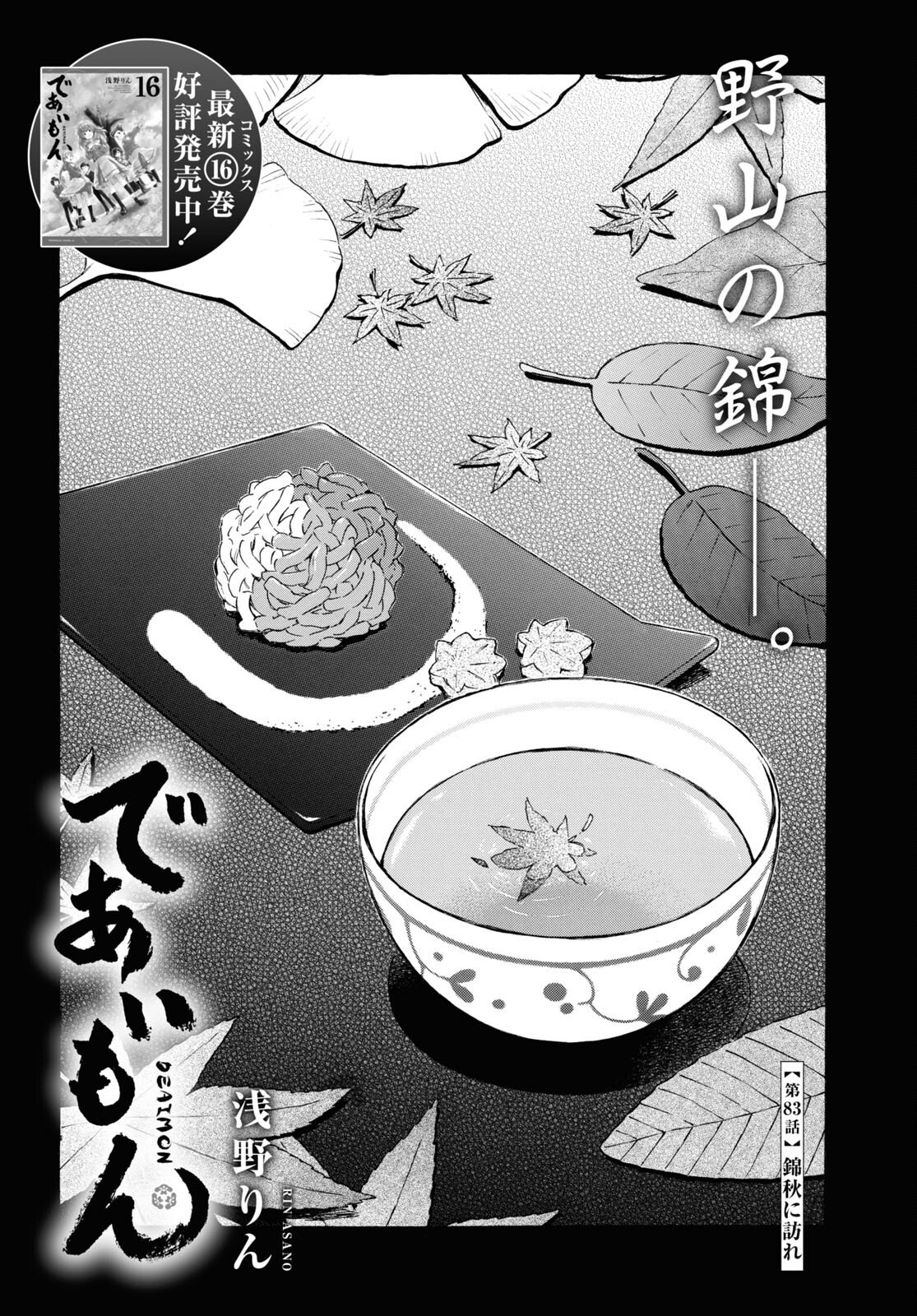 DEAIMON - raw - Chapter 83 - https://jpdd.ccdd.to/JPDD/deaimon/257696/jfncxw3bt1f.jpg