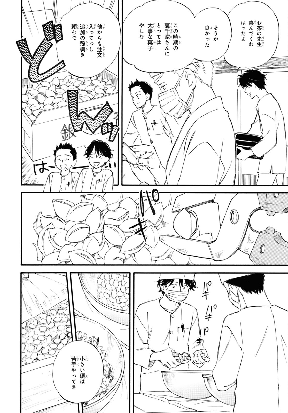 DEAIMON - raw - Chapter 84 - https://jpdd.ccdd.to/JPDD/deaimon/262289/5utfmuvkc1e.jpg