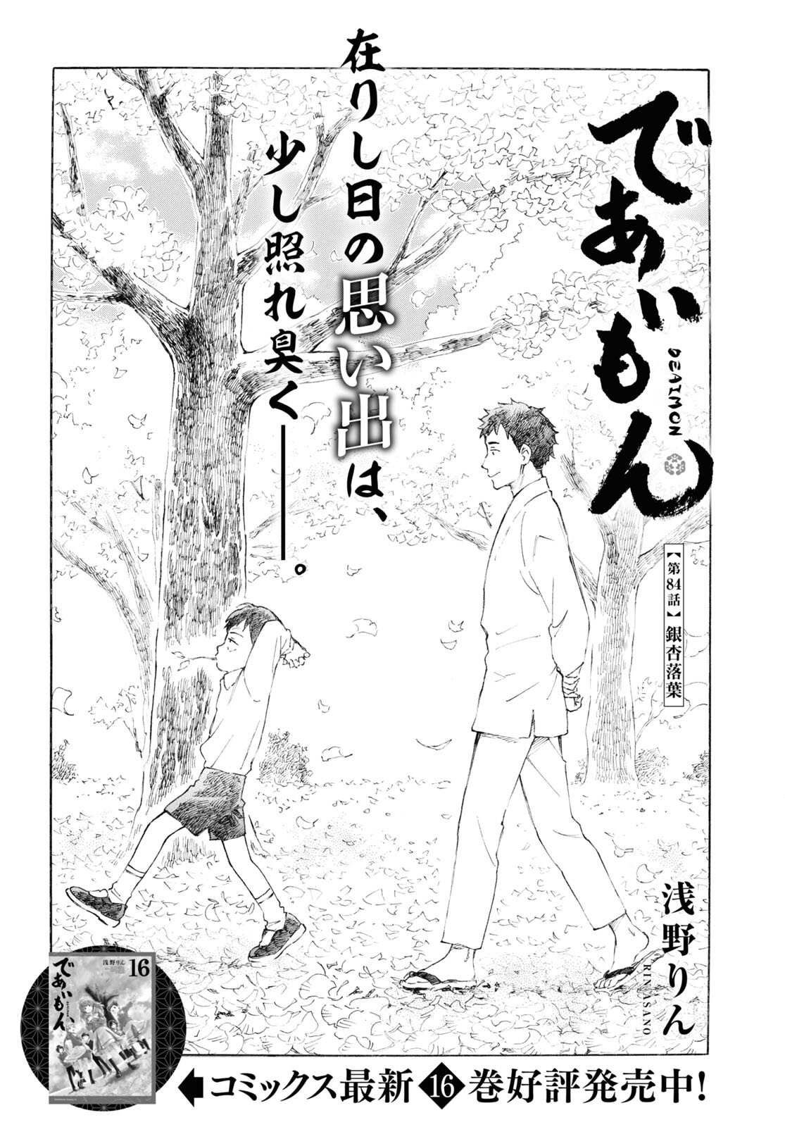 DEAIMON - raw - Chapter 84 - https://jpdd.ccdd.to/JPDD/deaimon/262289/hme0nijx5u0.jpg