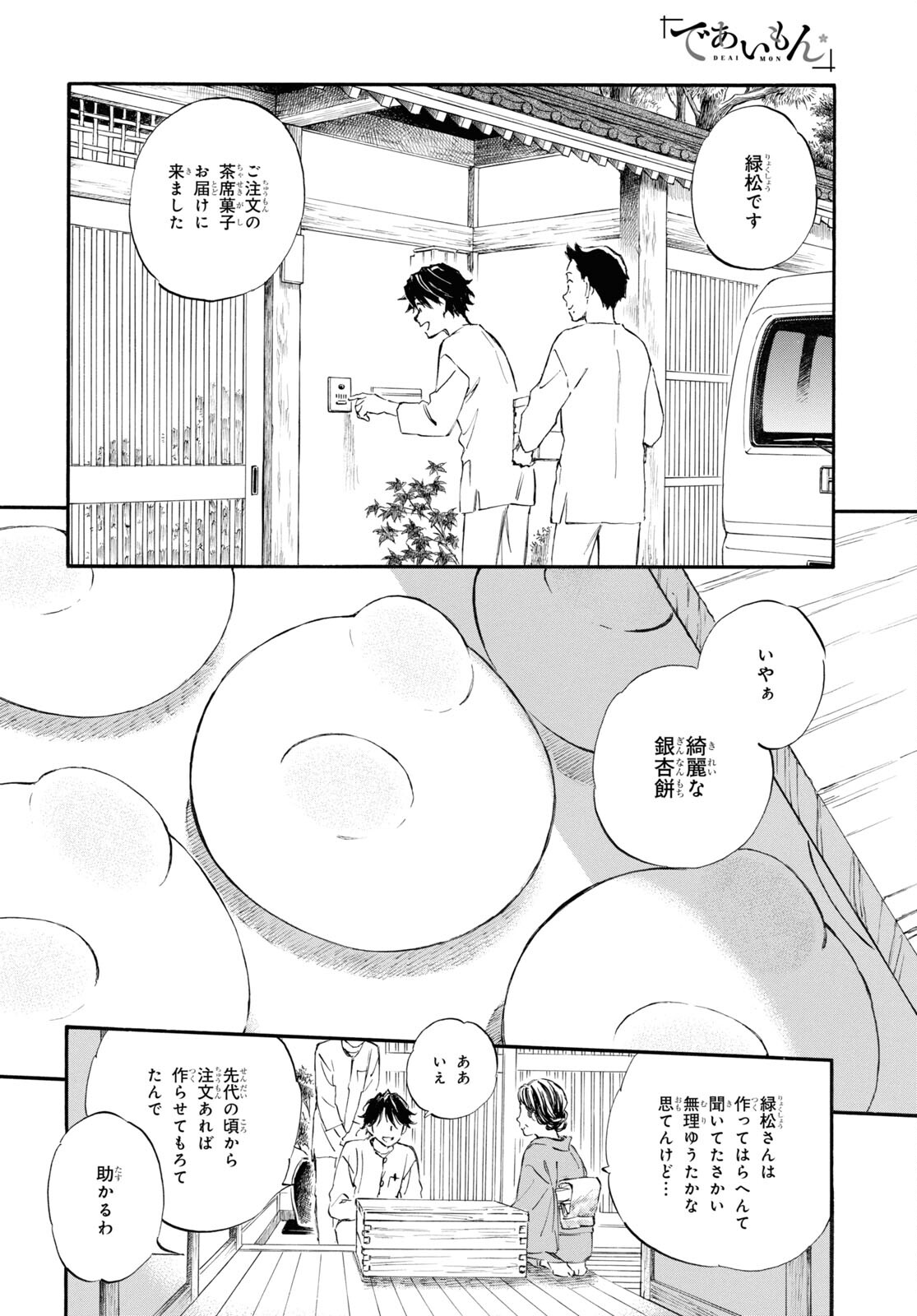 DEAIMON - raw - Chapter 84 - https://jpdd.ccdd.to/JPDD/deaimon/262289/kem1yc52uwd.jpg