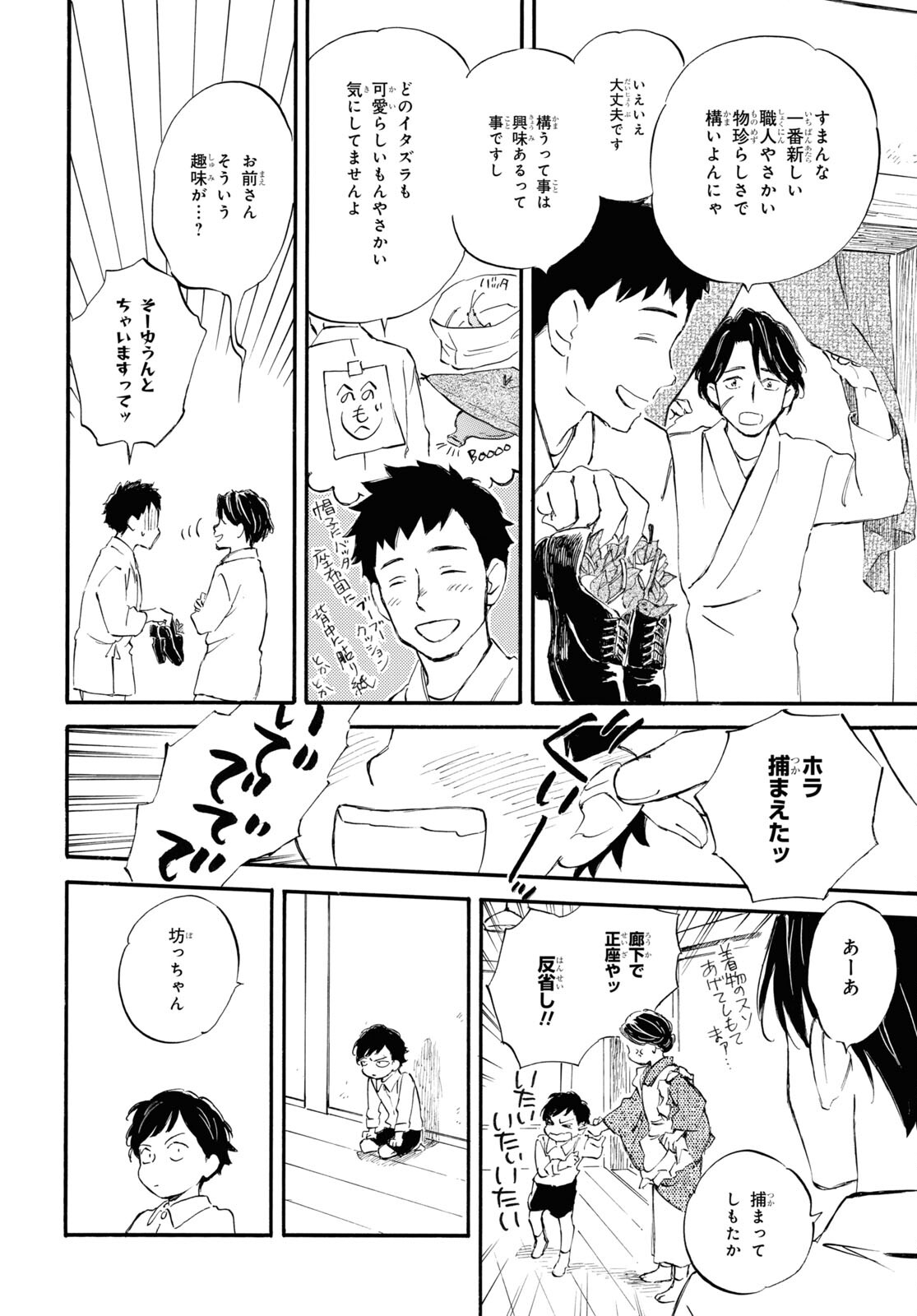 DEAIMON - raw - Chapter 84 - https://jpdd.ccdd.to/JPDD/deaimon/262289/lnk24zbf23q.jpg