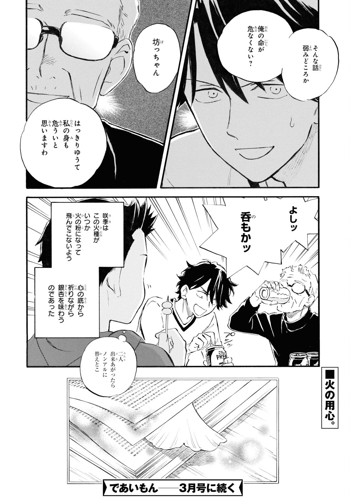 DEAIMON - raw - Chapter 84 - https://jpdd.ccdd.to/JPDD/deaimon/262289/rokcanvsfbc.jpg