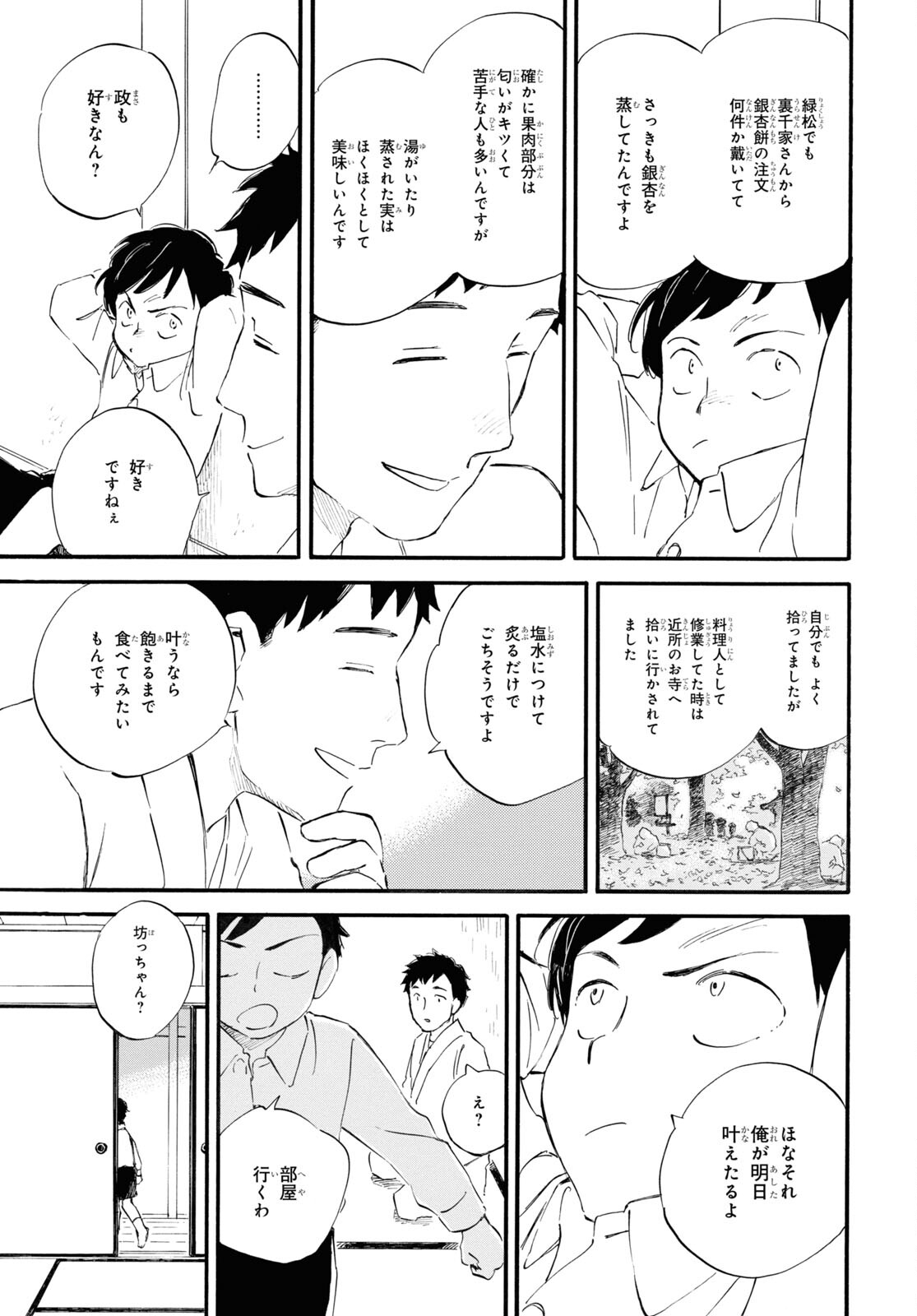 DEAIMON - raw - Chapter 84 - https://jpdd.ccdd.to/JPDD/deaimon/262289/wblnnlwex1s.jpg