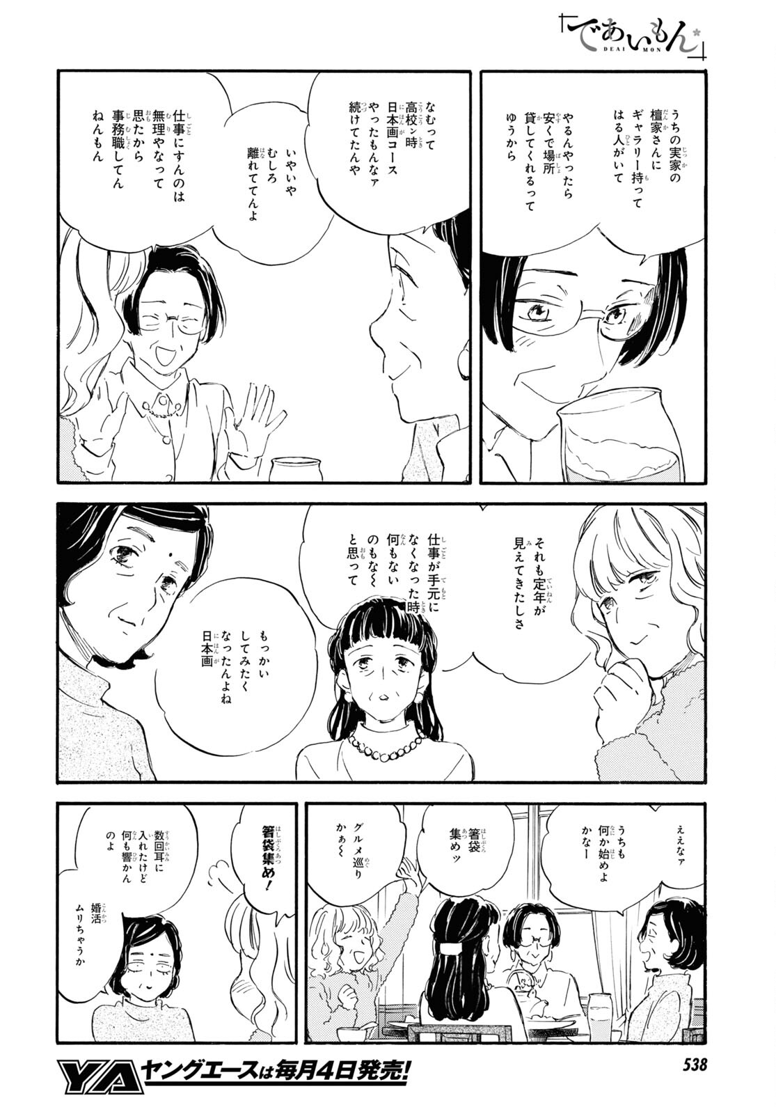 DEAIMON - raw - Chapter 85 - https://jpdd.ccdd.to/JPDD/deaimon/266071/34wj3texpde.jpg