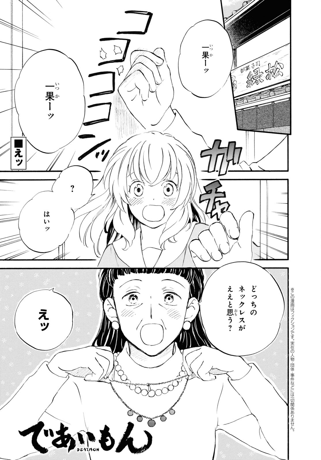 DEAIMON - raw - Chapter 85 - https://jpdd.ccdd.to/JPDD/deaimon/266071/hrmpb0fydhq.jpg