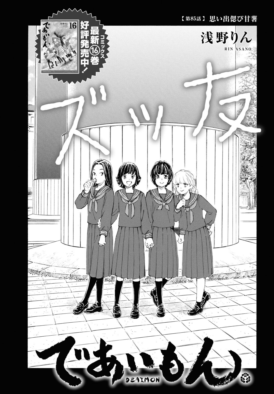 DEAIMON - raw - Chapter 85 - https://jpdd.ccdd.to/JPDD/deaimon/266071/kqpd53r01u2.jpg