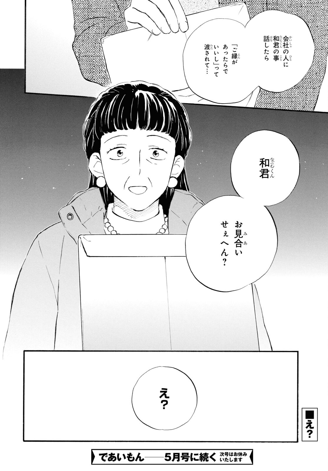 DEAIMON - raw - Chapter 85 - https://jpdd.ccdd.to/JPDD/deaimon/266071/tzejinixgci.jpg