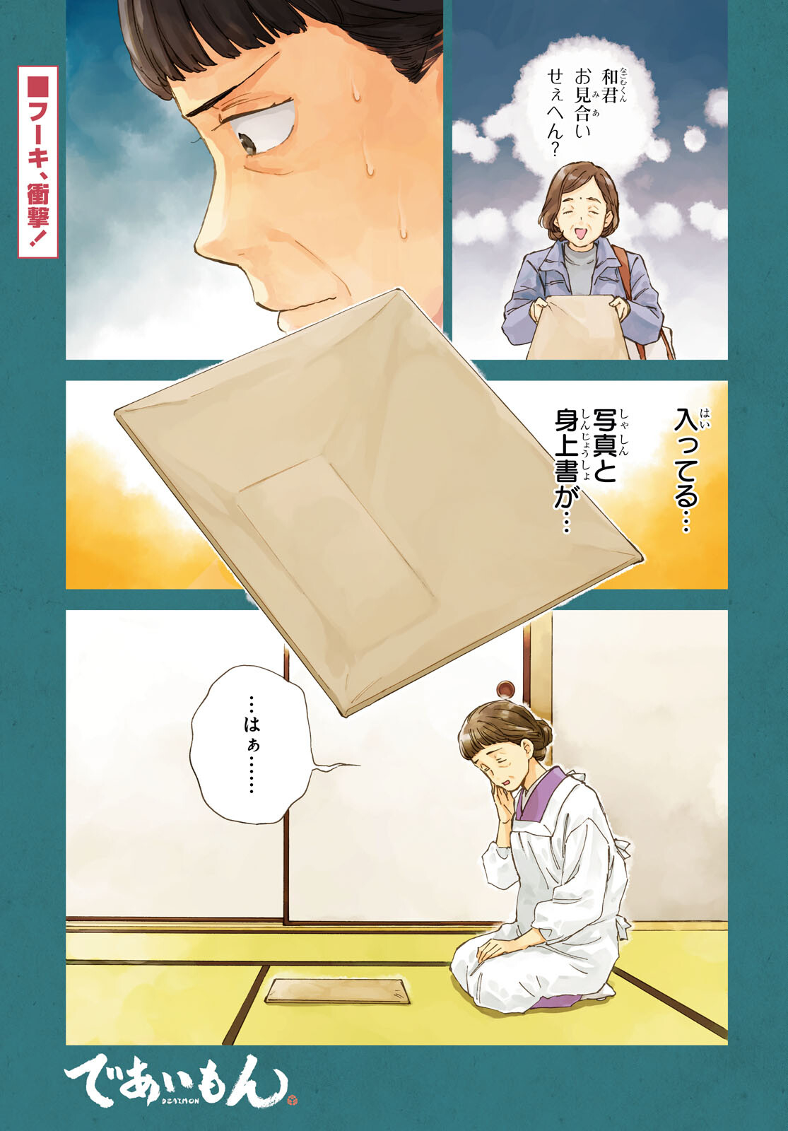 DEAIMON - raw - Chapter 86 - https://jpdd.ccdd.to/JPDD/deaimon/275426/4c2vmurl52r.jpg