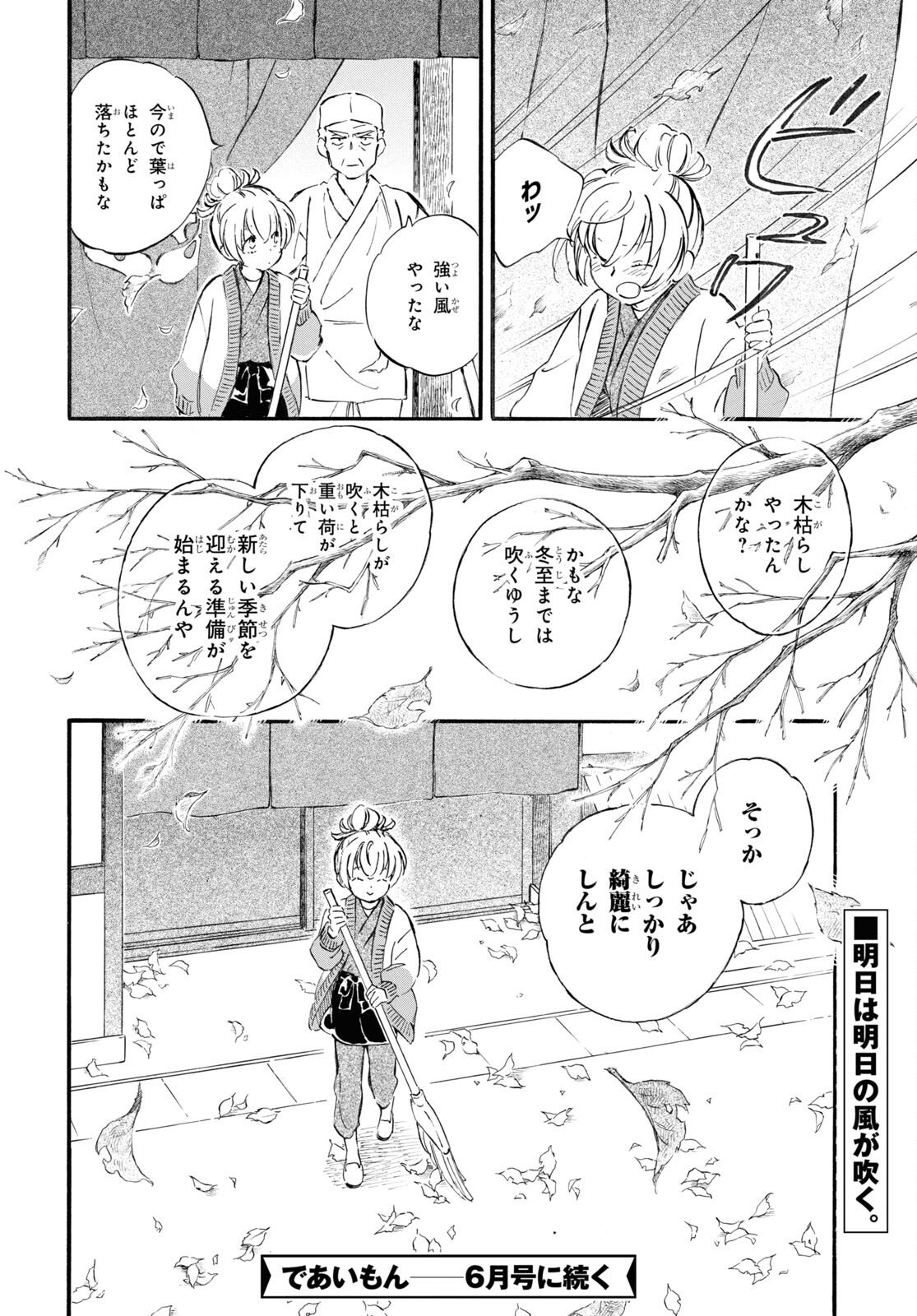 DEAIMON - raw - Chapter 86 - https://jpdd.ccdd.to/JPDD/deaimon/275426/ebbnyclota1.jpg