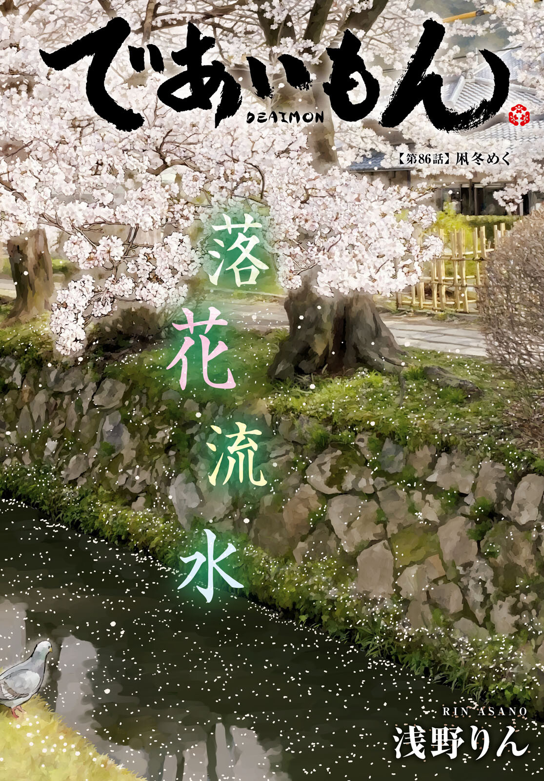 DEAIMON - raw - Chapter 86 - https://jpdd.ccdd.to/JPDD/deaimon/275426/sham5cwcdgl.jpg
