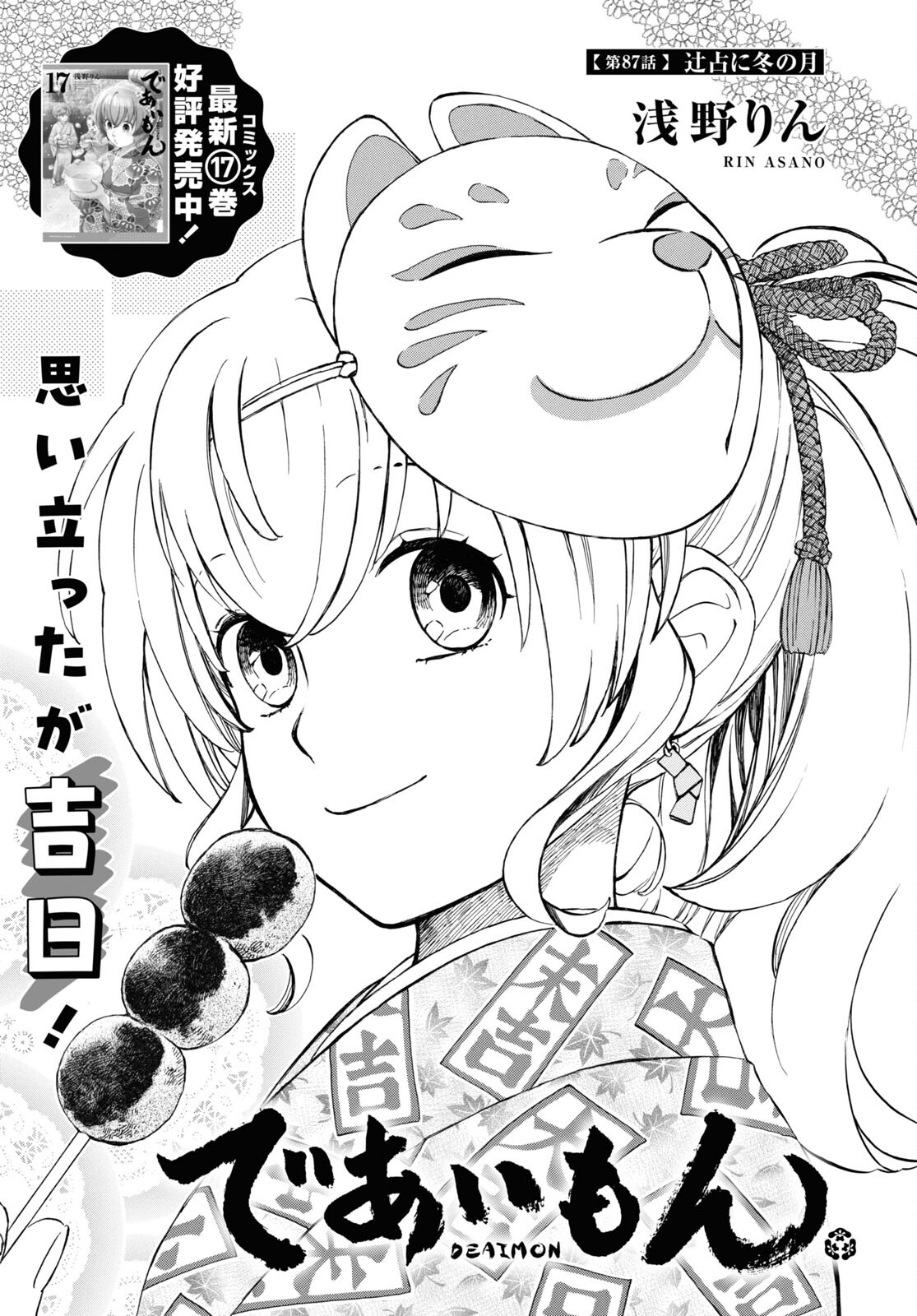 DEAIMON - raw - Chapter 87 - https://jpdd.ccdd.to/JPDD/deaimon/279382/dkevtrz5swb.jpg