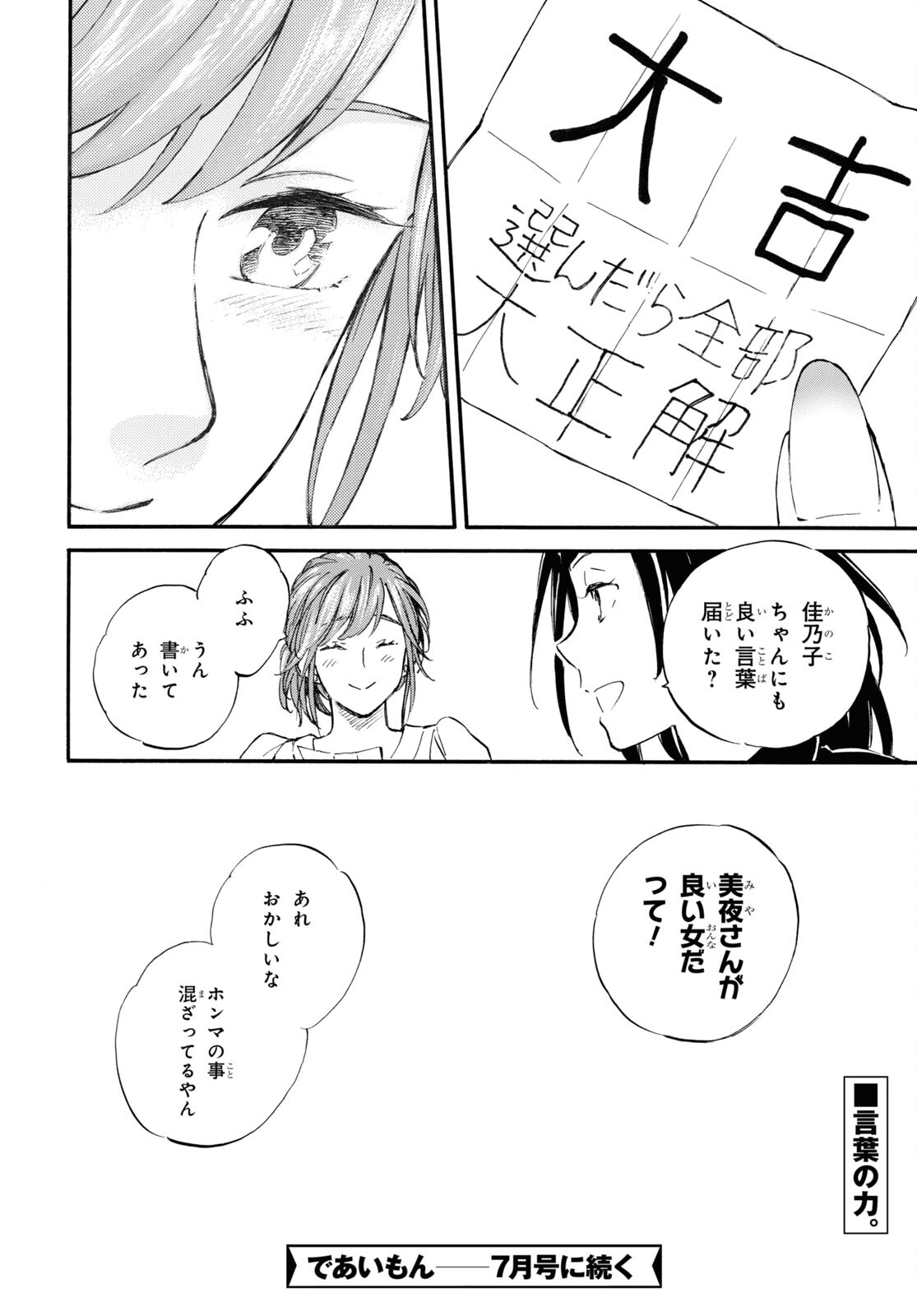 DEAIMON - raw - Chapter 87 - https://jpdd.ccdd.to/JPDD/deaimon/279382/h5oki1vxna2.jpg