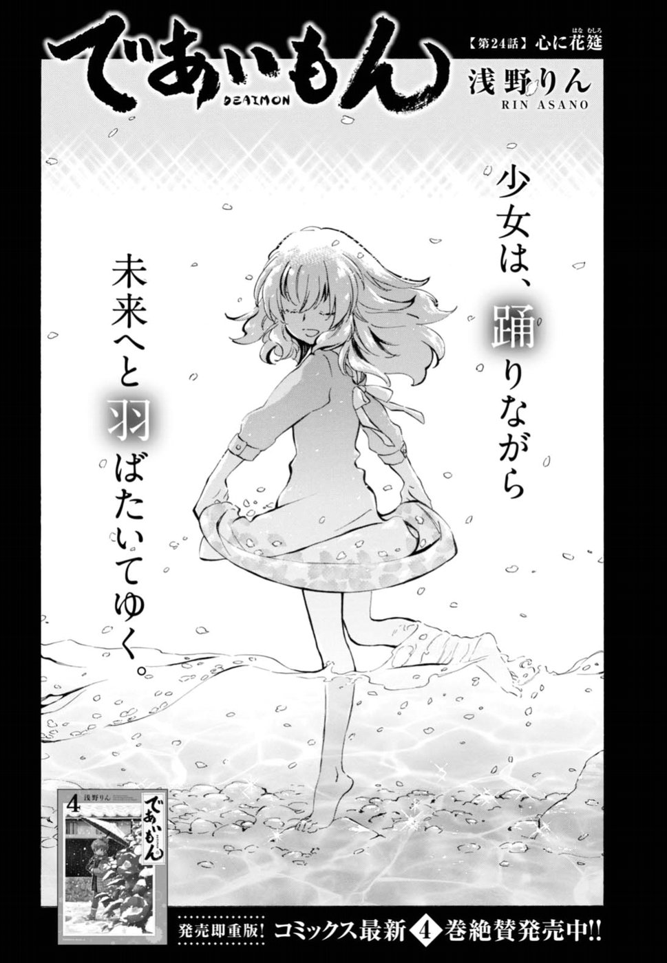 DEAIMON - raw - Chapter 24 - https://jpdd.ccdd.to/JPDD/deaimon/49349/4vogpnecl0g.jpg