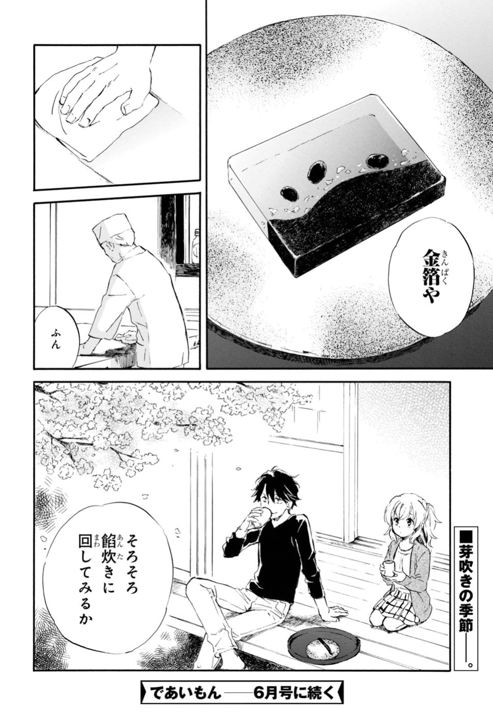 DEAIMON - raw - Chapter 24 - https://jpdd.ccdd.to/JPDD/deaimon/49349/erkxmc2o0c4.jpg