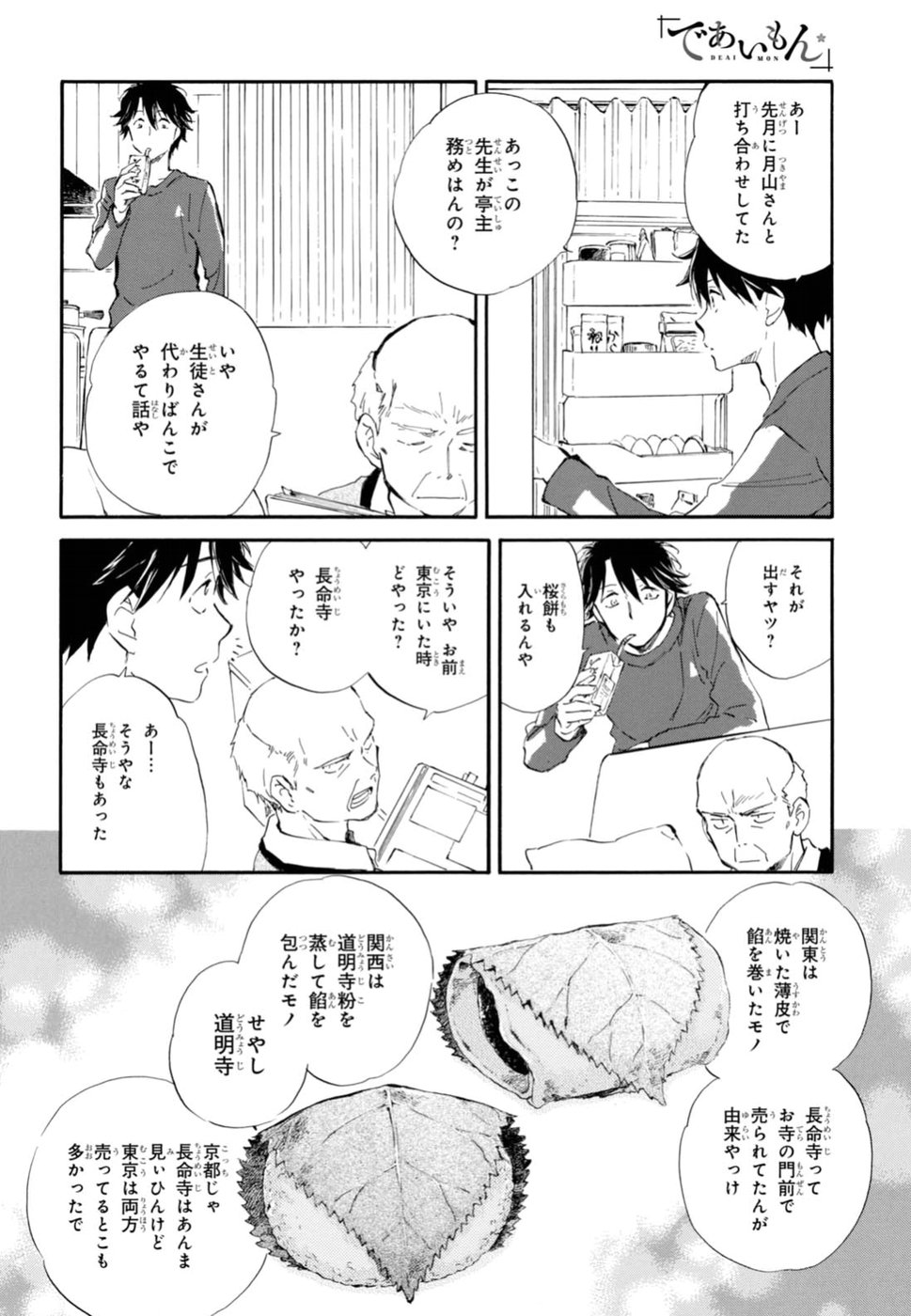 DEAIMON - raw - Chapter 24 - https://jpdd.ccdd.to/JPDD/deaimon/49349/hnrei2i0by5.jpg