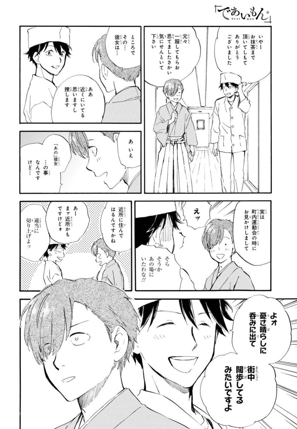 DEAIMON - raw - Chapter 24 - https://jpdd.ccdd.to/JPDD/deaimon/49349/zk0emzrrttu.jpg