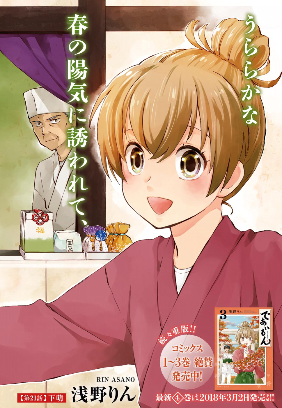 DEAIMON - raw - Chapter 21 - https://jpdd.ccdd.to/JPDD/deaimon/49352/juz5wrwgizi.jpg