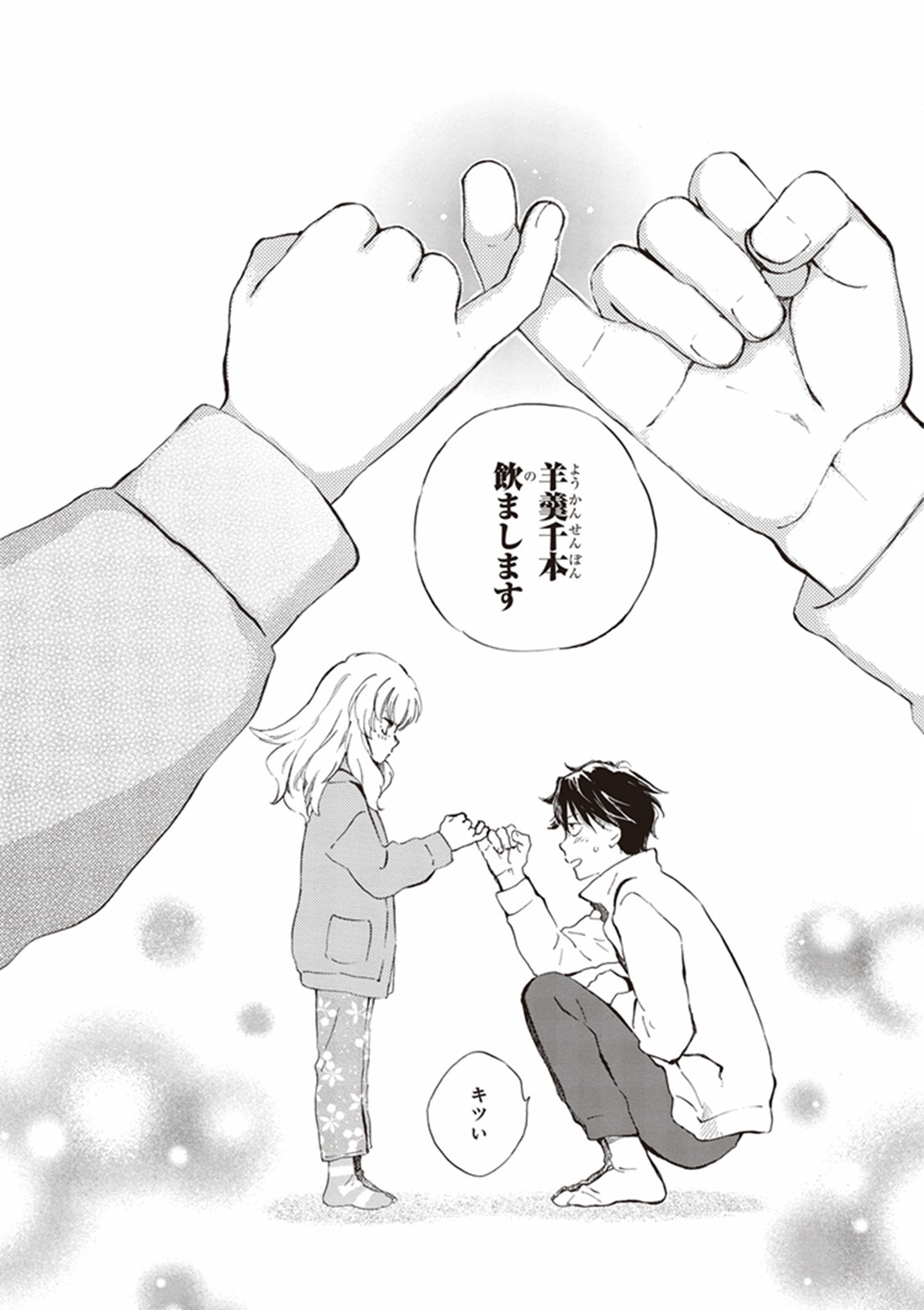 DEAIMON - raw - Chapter 15 - https://jpdd.ccdd.to/JPDD/deaimon/49358/3diwtur2chs.jpg