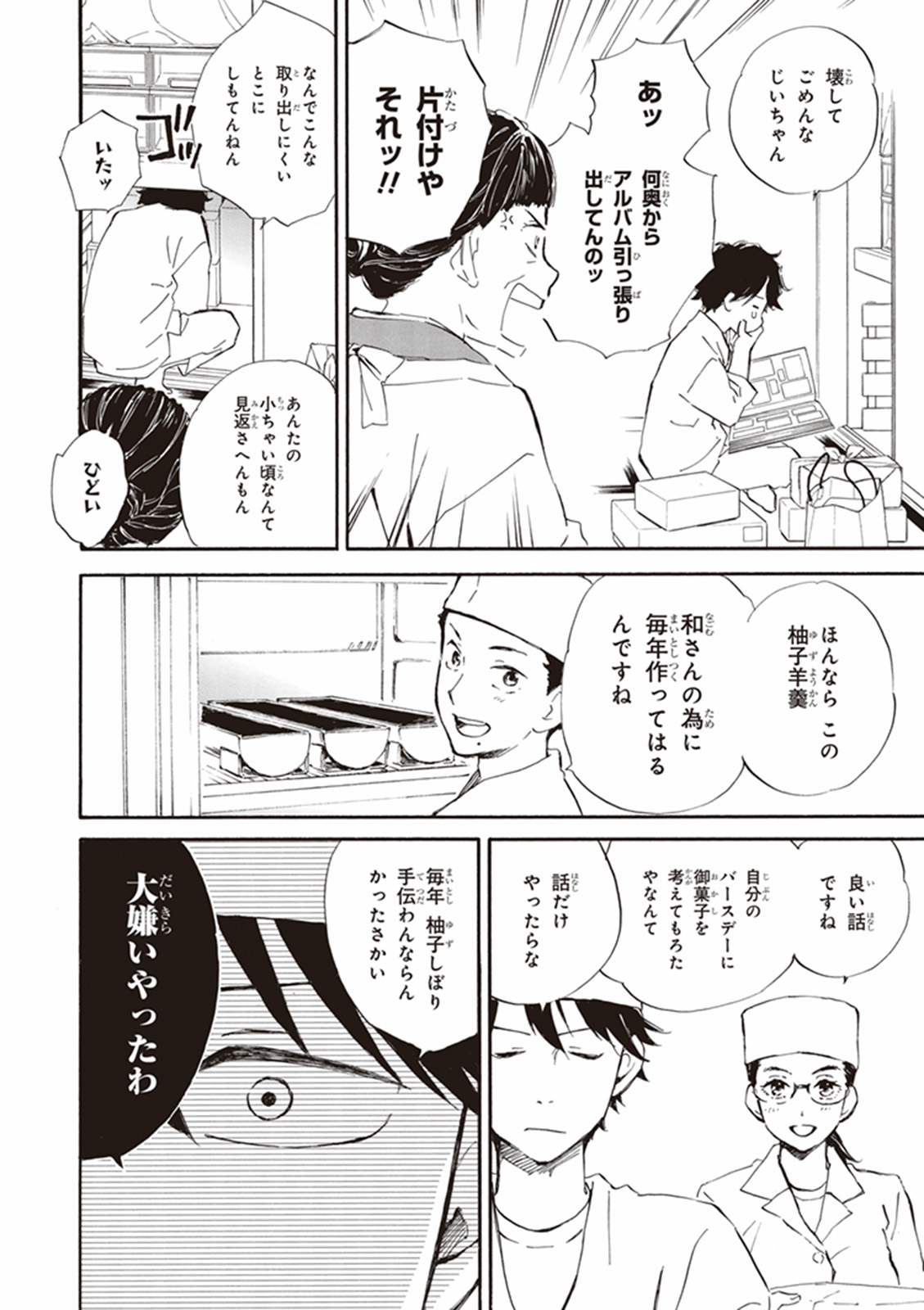 DEAIMON - raw - Chapter 15 - https://jpdd.ccdd.to/JPDD/deaimon/49358/gr444tldvcf.jpg