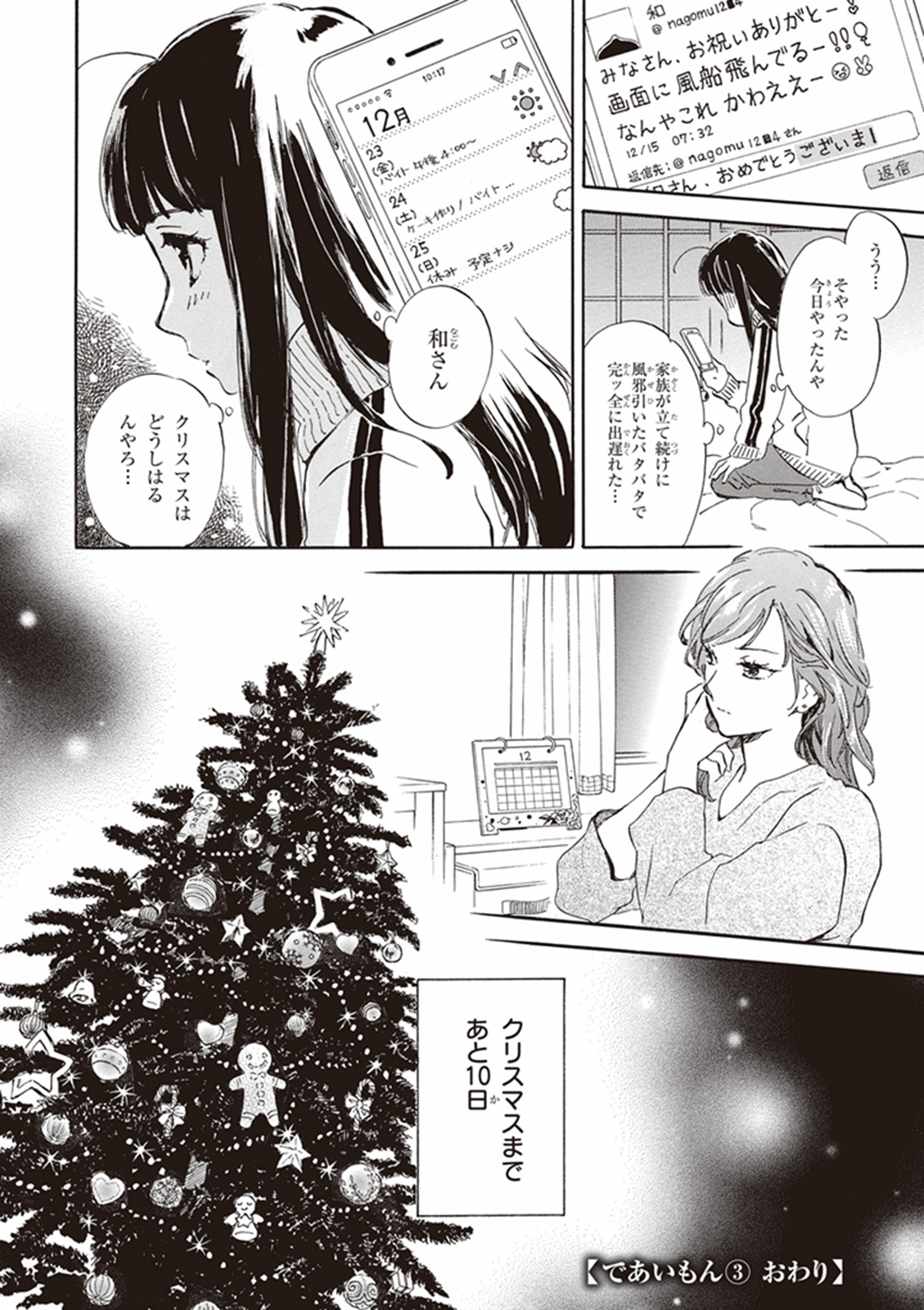 DEAIMON - raw - Chapter 15 - https://jpdd.ccdd.to/JPDD/deaimon/49358/yf1ird1okrj.jpg