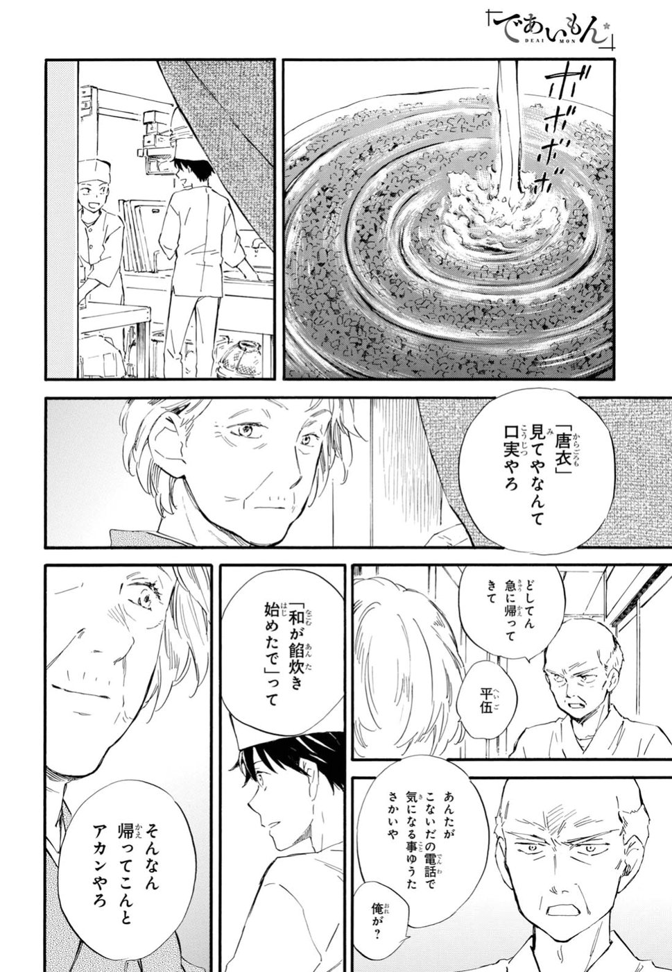 DEAIMON - raw - Chapter 29 - https://jpdd.ccdd.to/JPDD/deaimon/79214/daa02mjpx2a.jpg