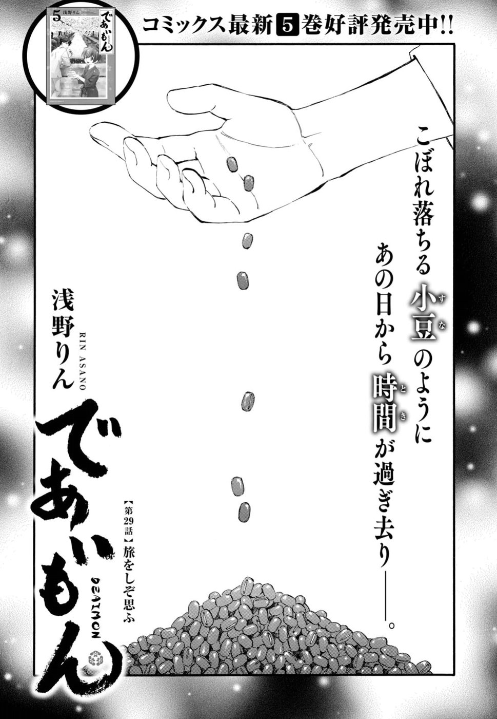 DEAIMON - raw - Chapter 29 - https://jpdd.ccdd.to/JPDD/deaimon/79214/kwosz02prl1.jpg