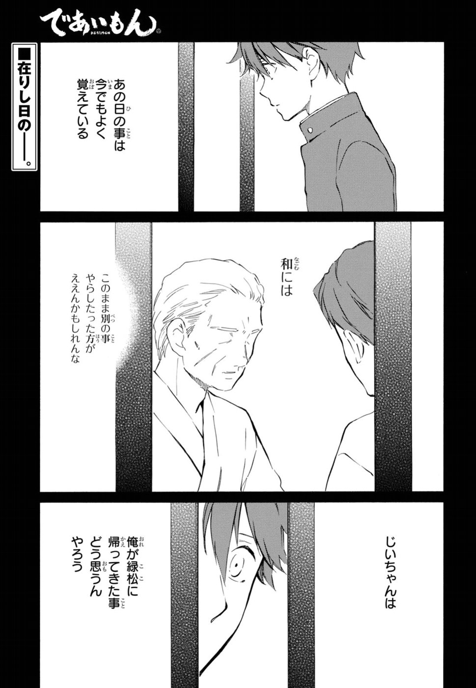 DEAIMON - raw - Chapter 29 - https://jpdd.ccdd.to/JPDD/deaimon/79214/mf5d1fpe25e.jpg